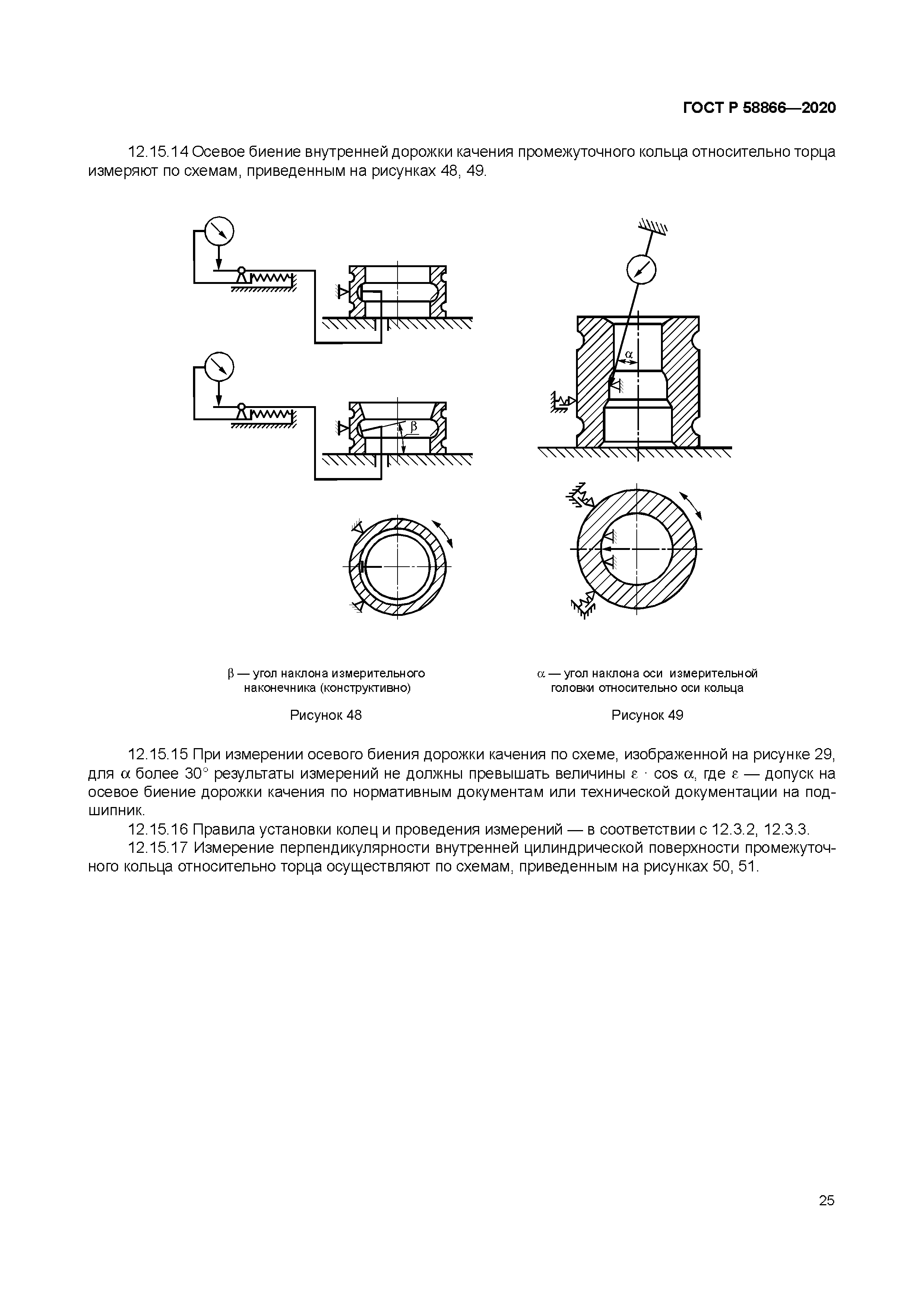 ГОСТ Р 58866-2020