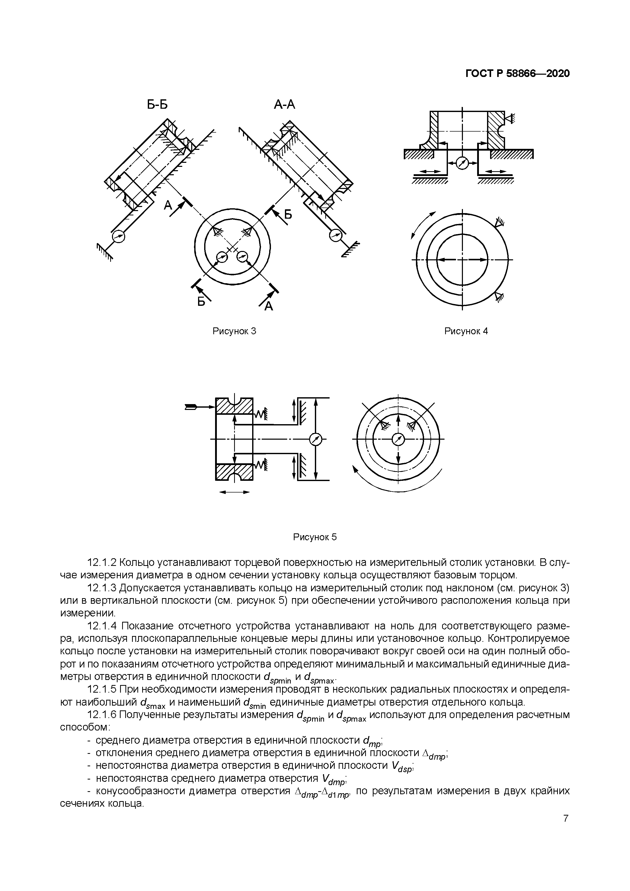 ГОСТ Р 58866-2020