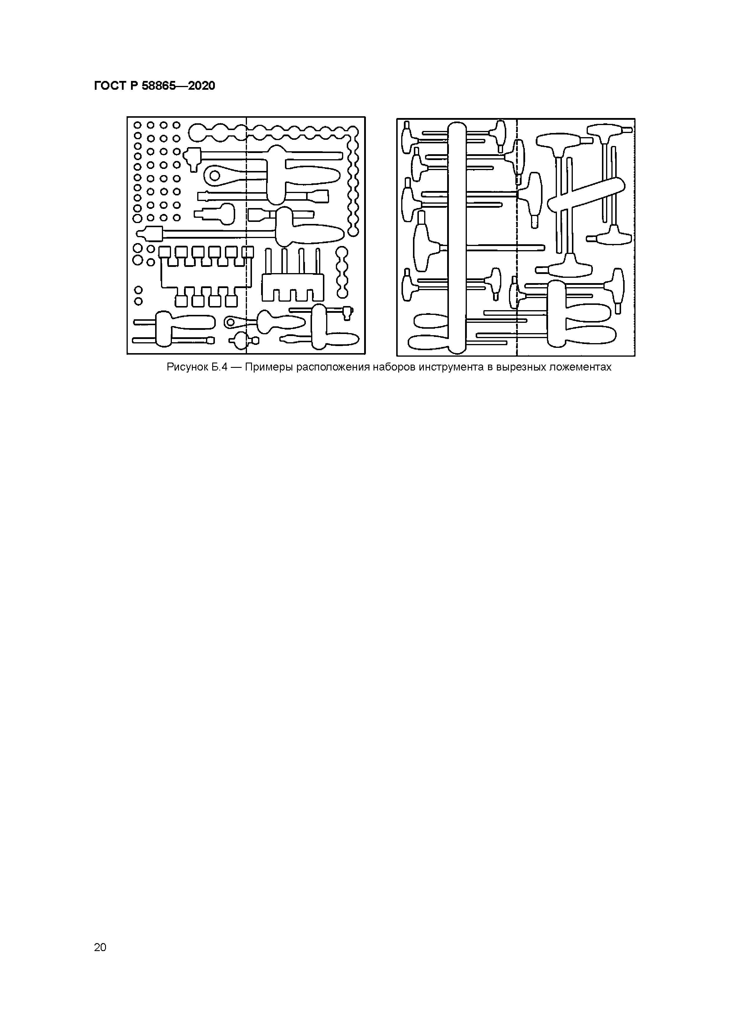 ГОСТ Р 58865-2020