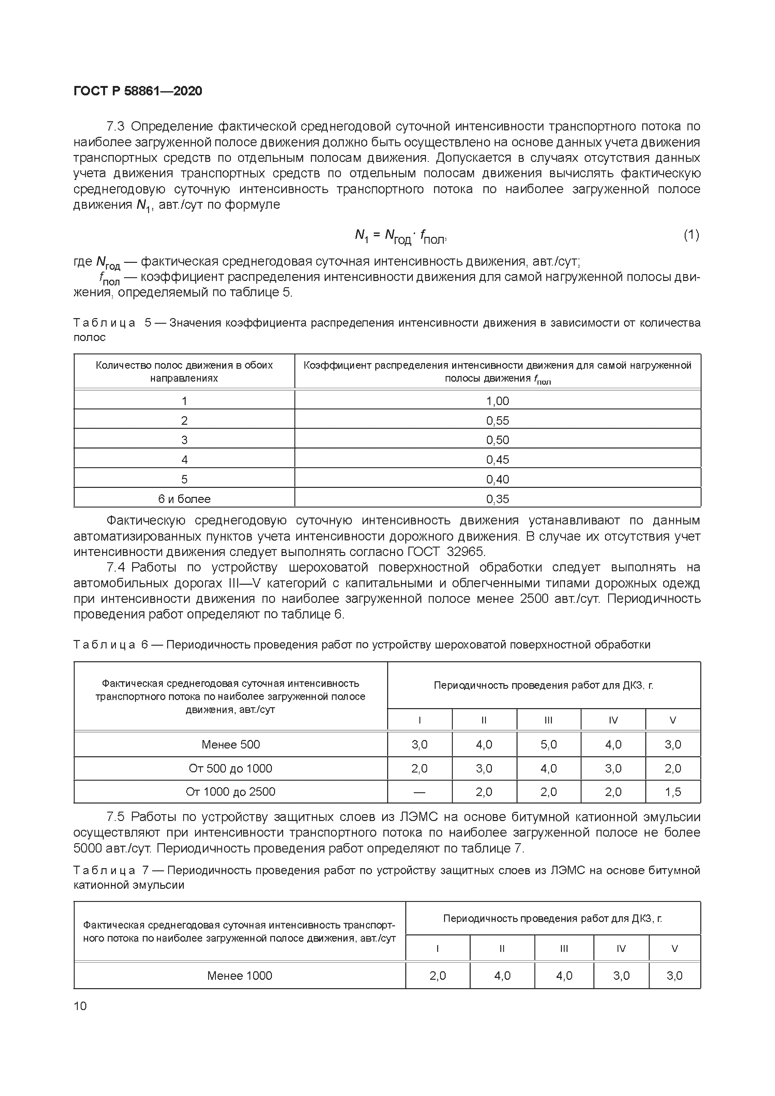 ГОСТ Р 58861-2020