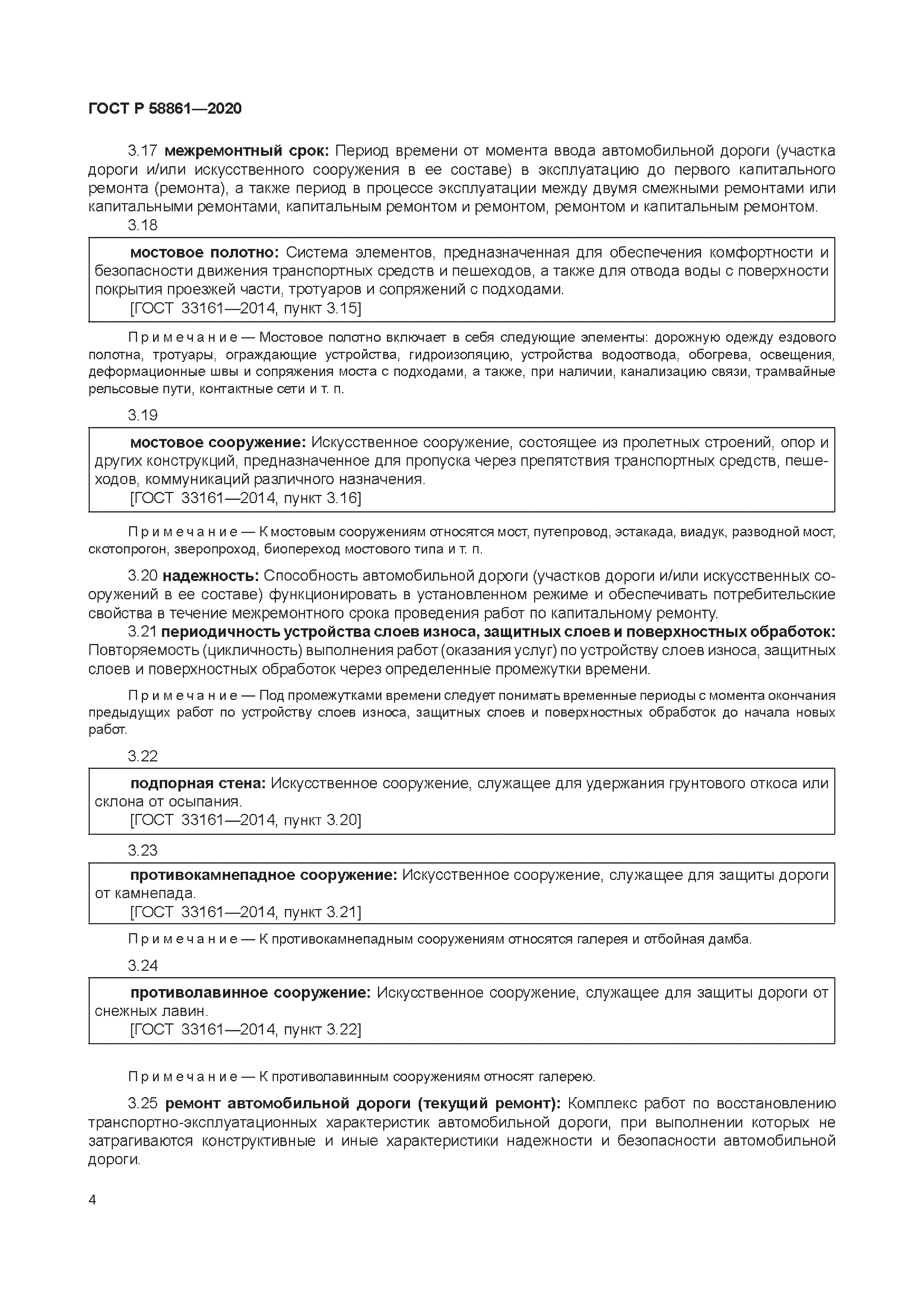 ГОСТ Р 58861-2020