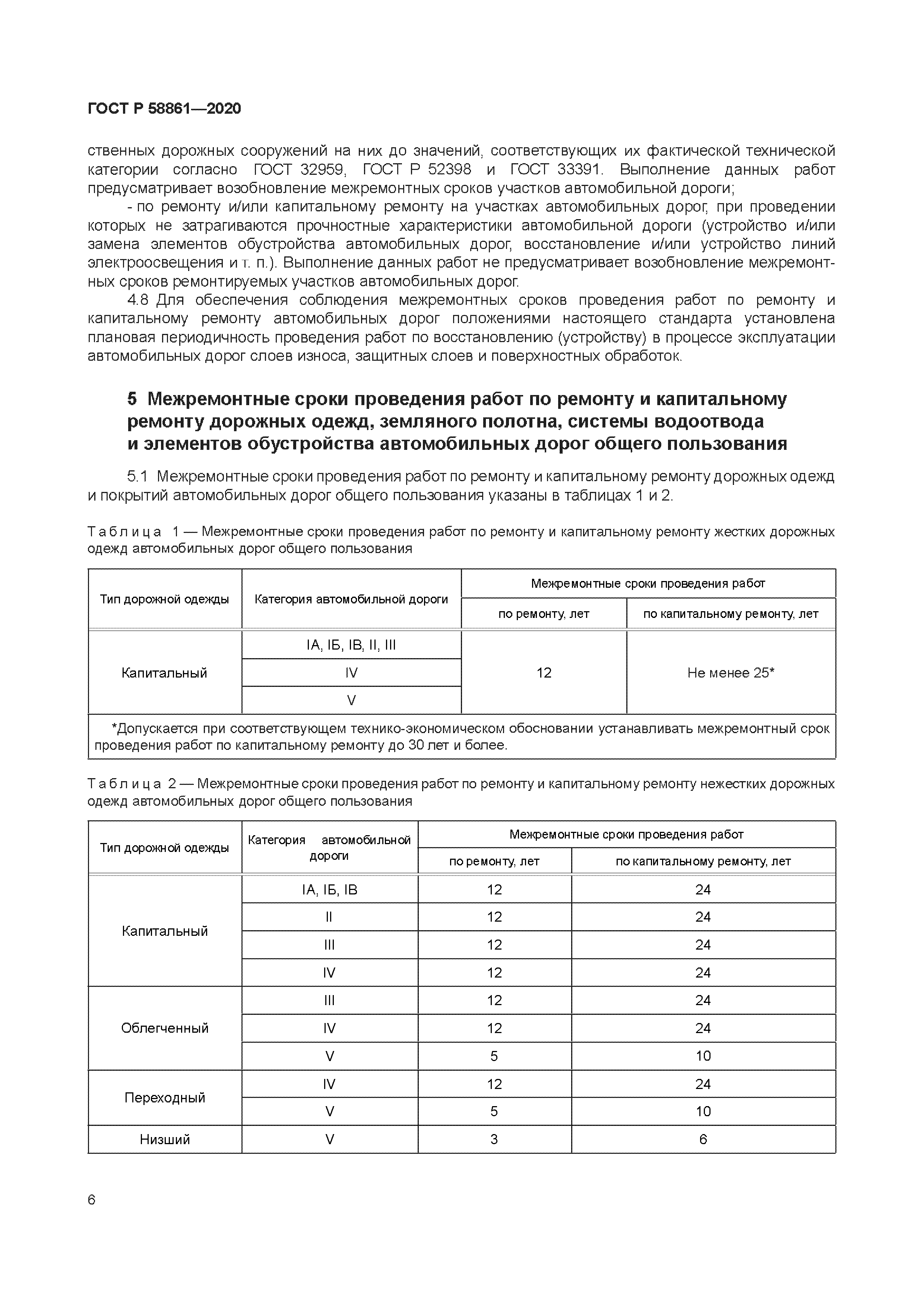 ГОСТ Р 58861-2020