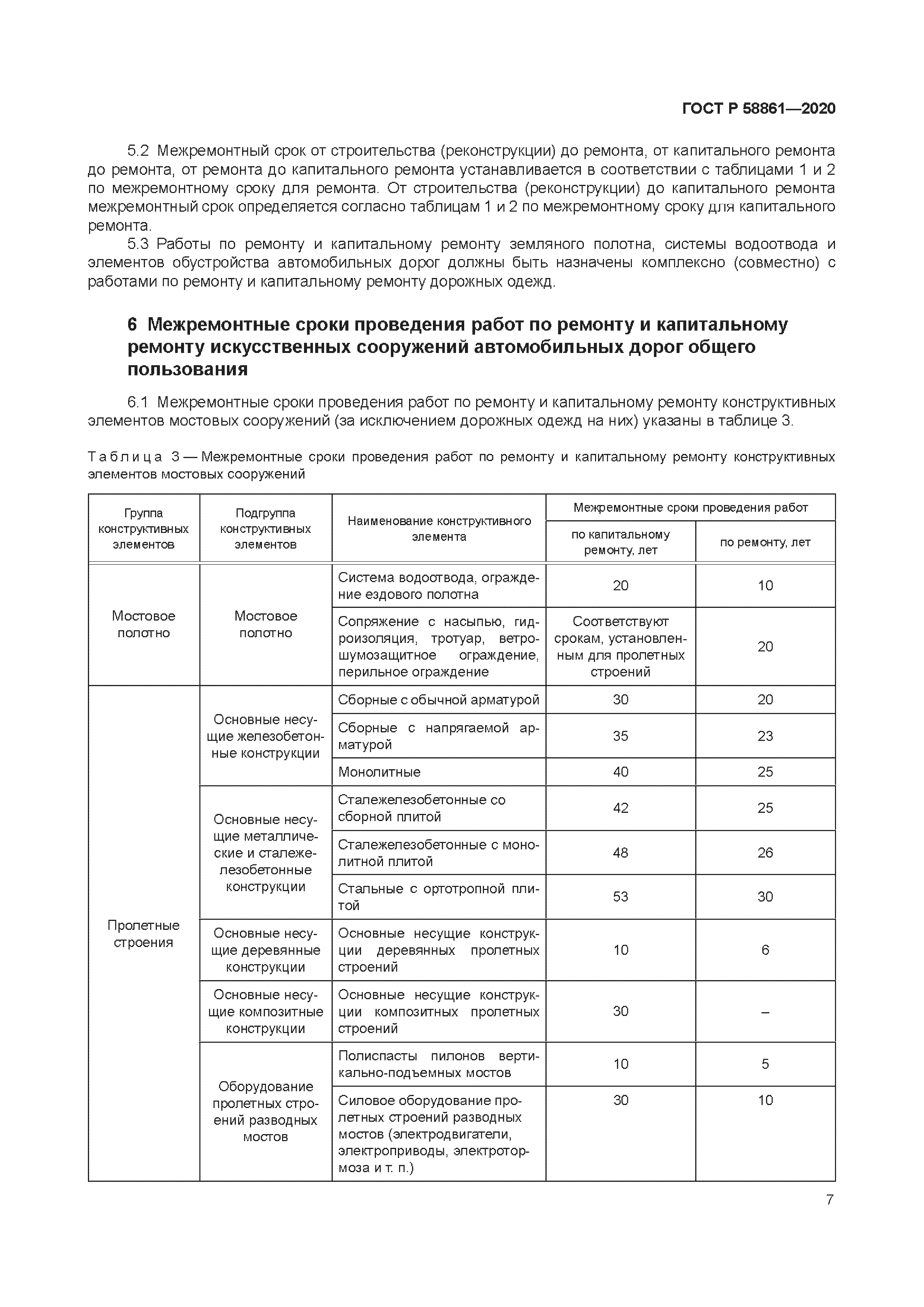 ГОСТ Р 58861-2020