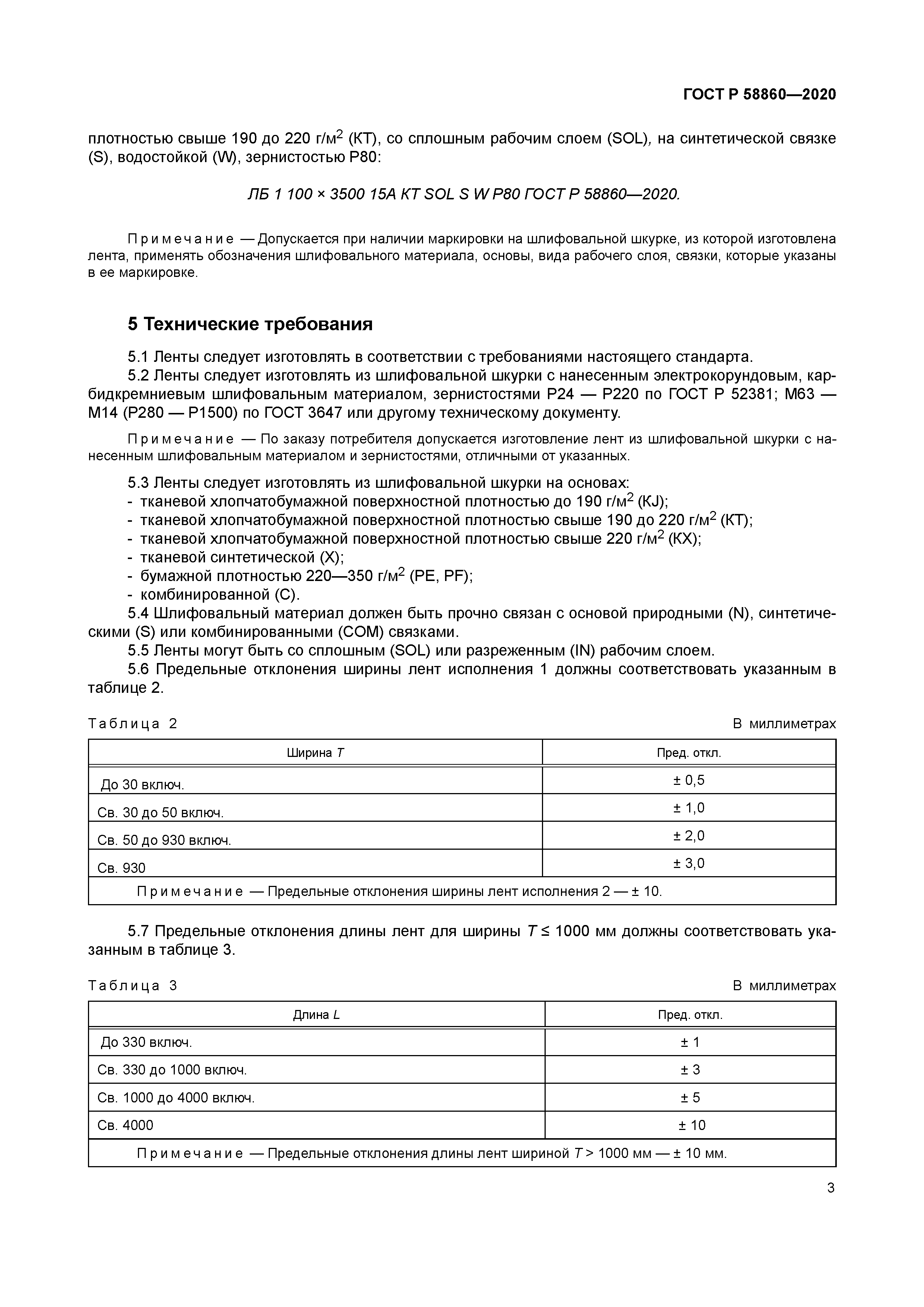 ГОСТ Р 58860-2020