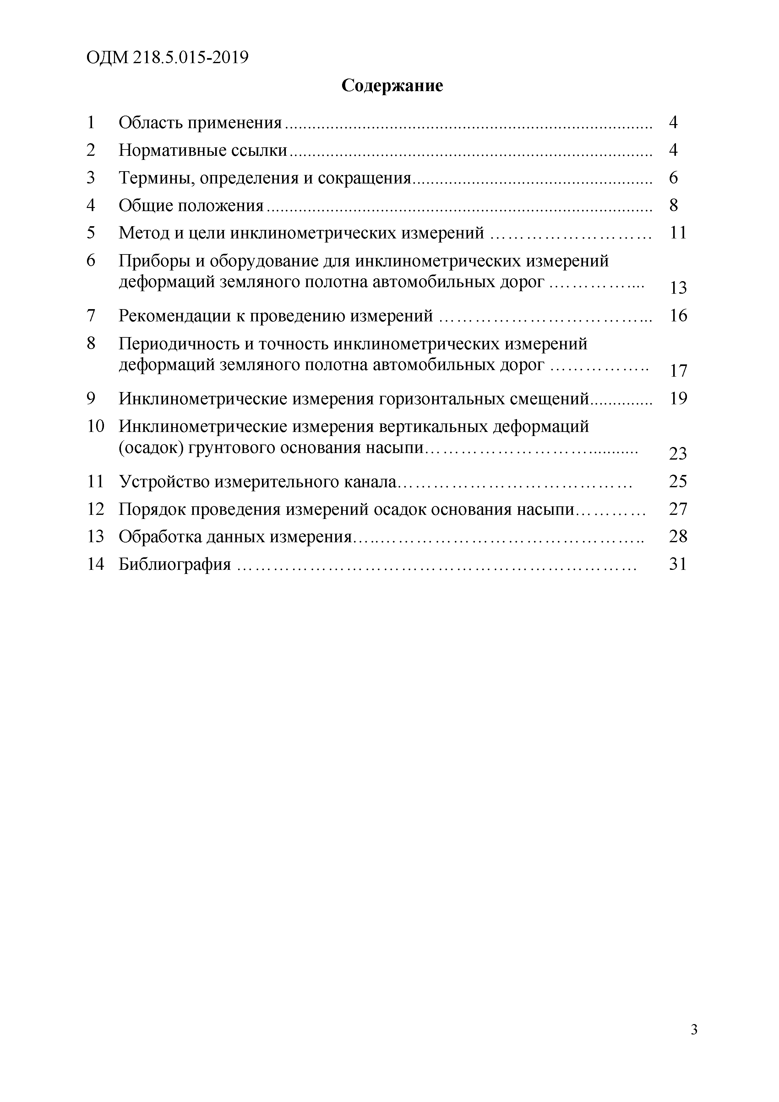 ОДМ 218.5.015-2019