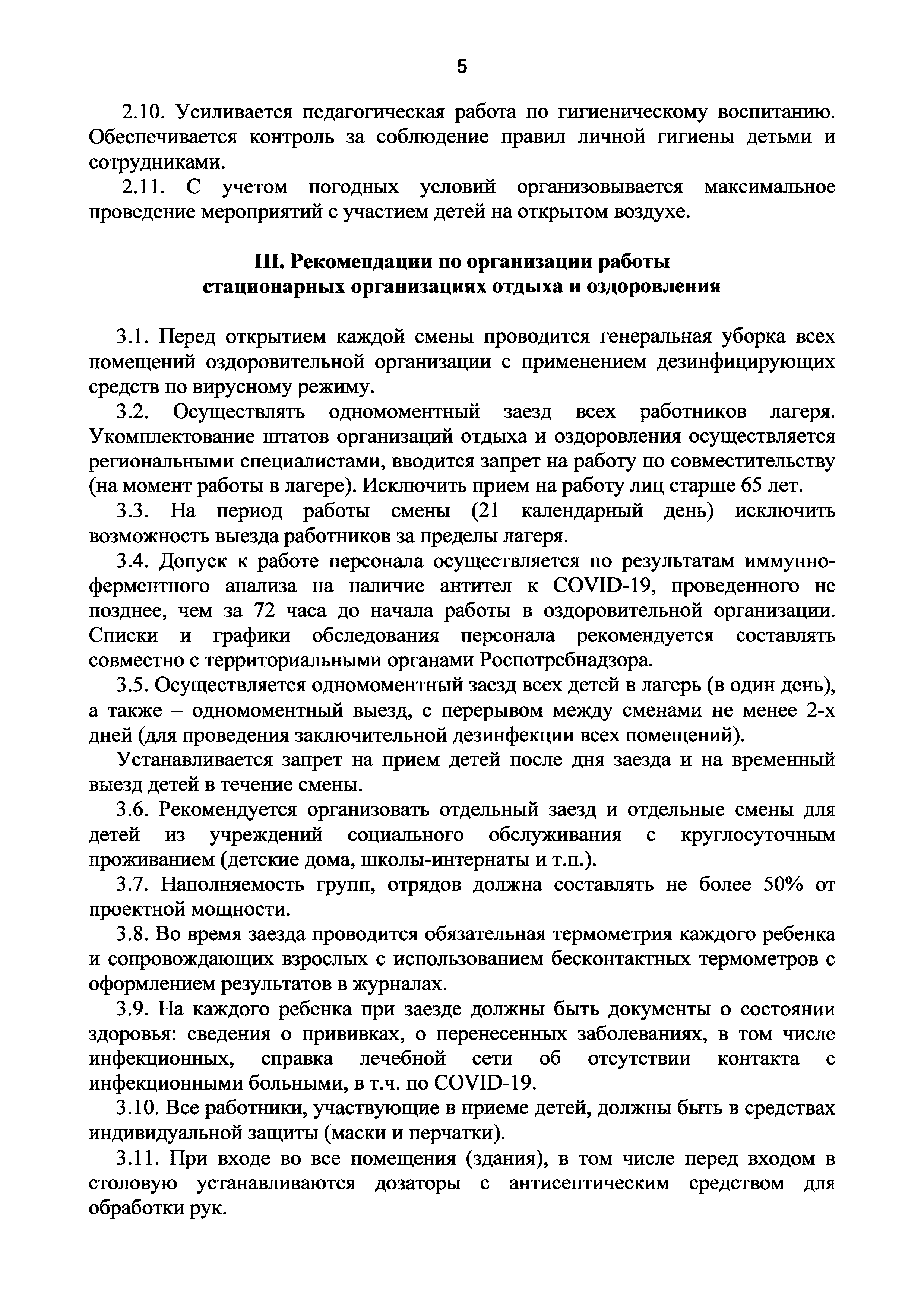 Скачать МР 3.1/2.4.0185-20 Рекомендации по организации работы организаций  отдыха детей и их оздоровления в условиях сохранения рисков распространения  COVID-19