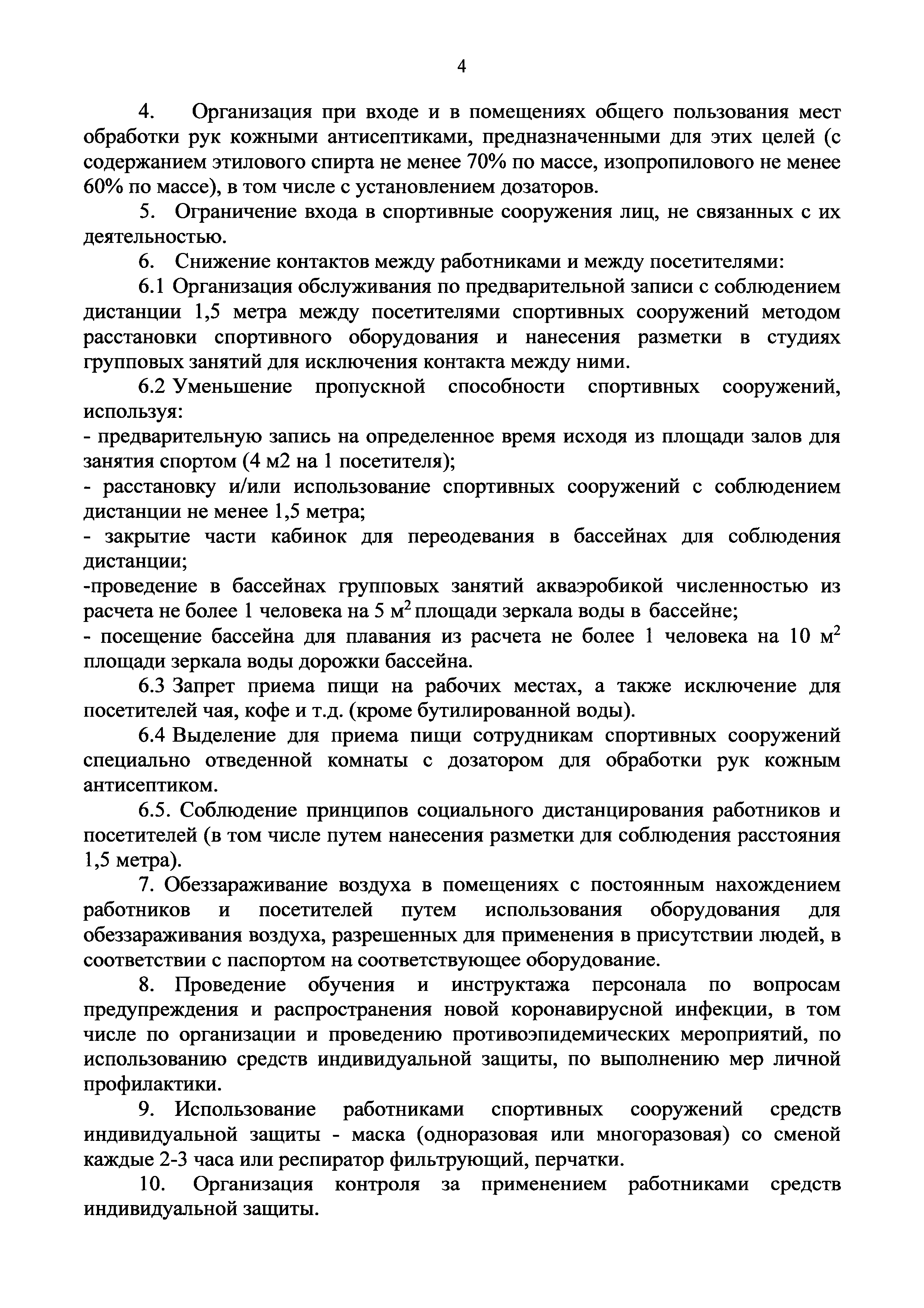 МР 3.1/2.1.0183-20