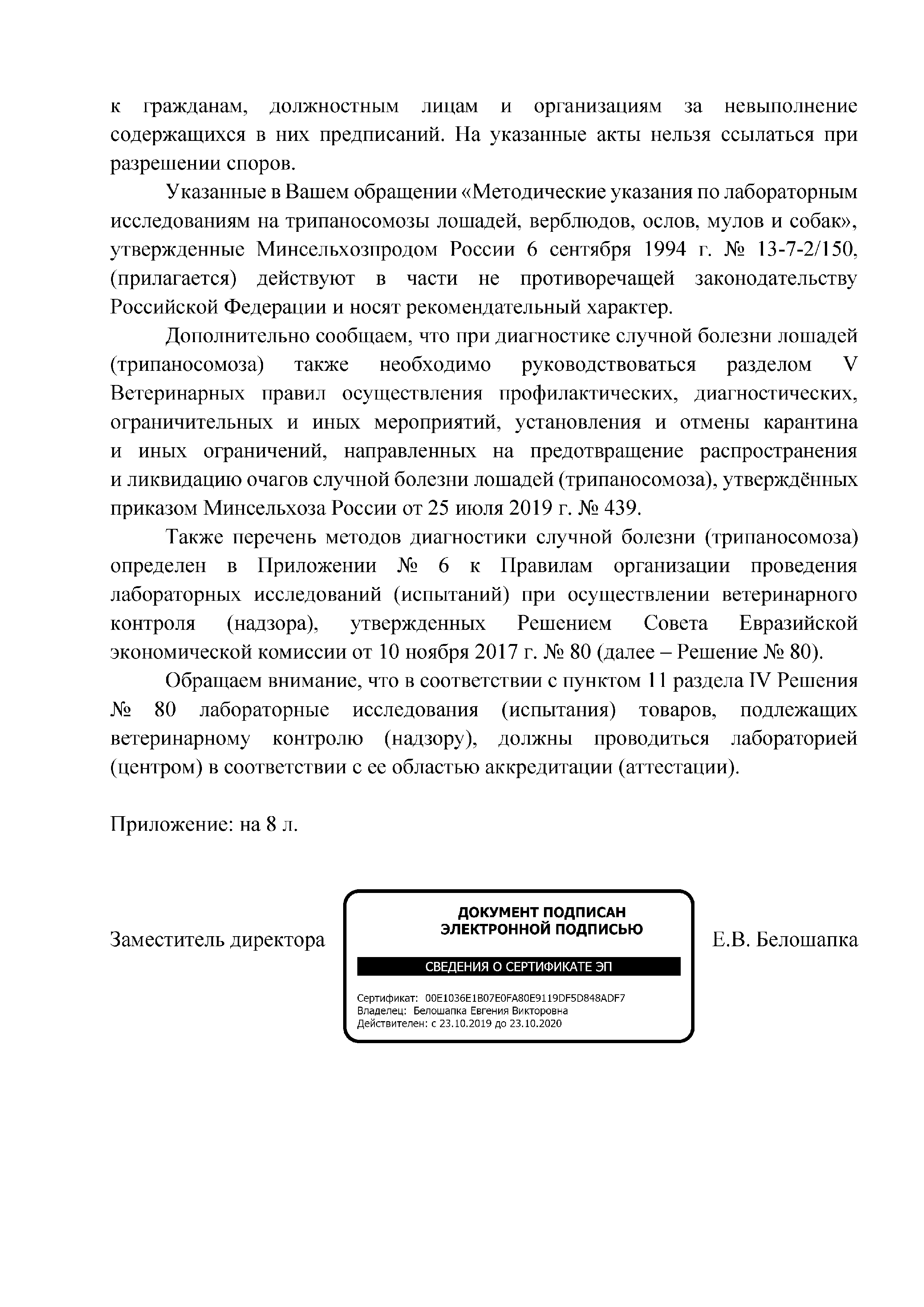 Письмо 25-А-4414/ОГ-3162