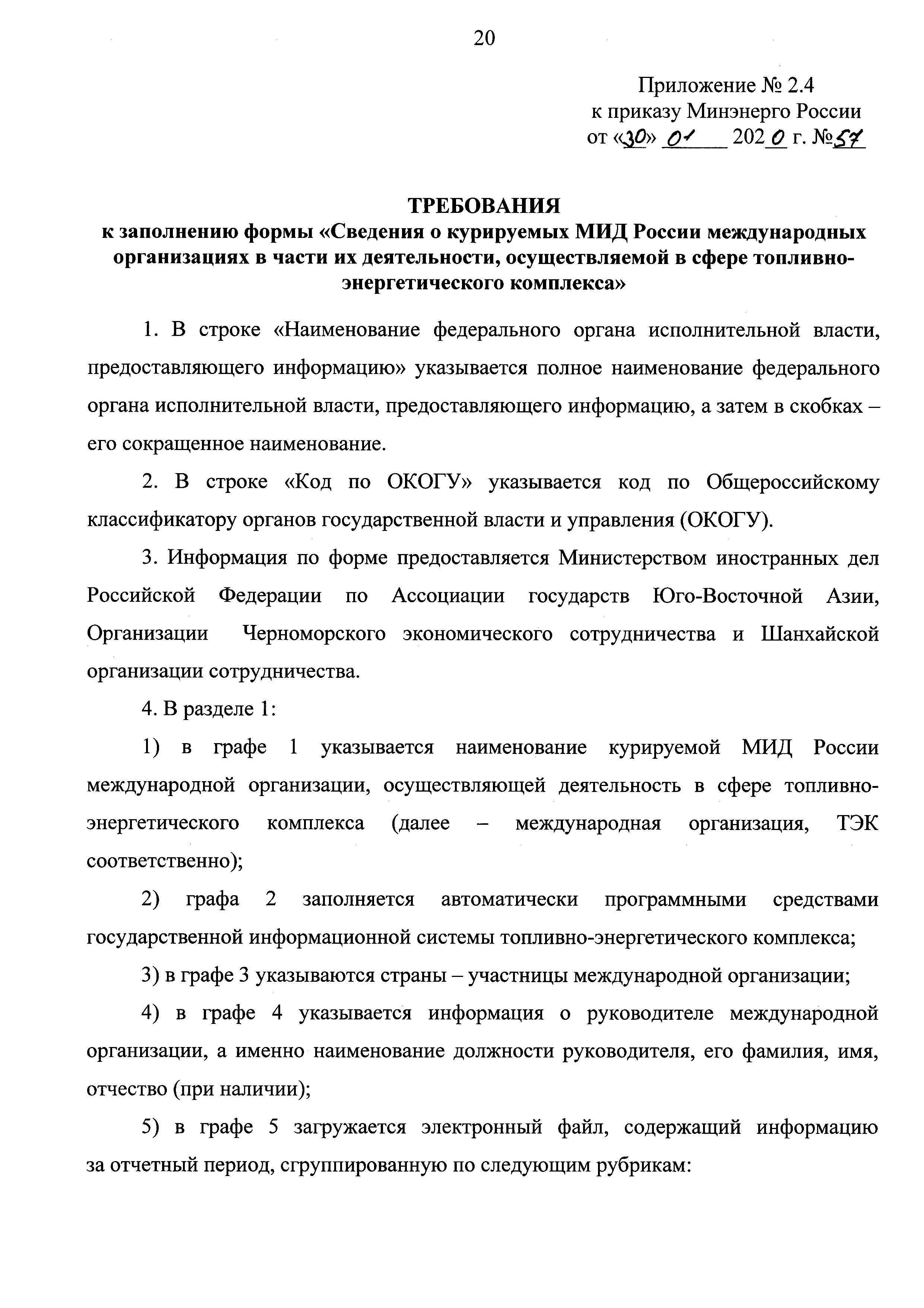 Приказ 57