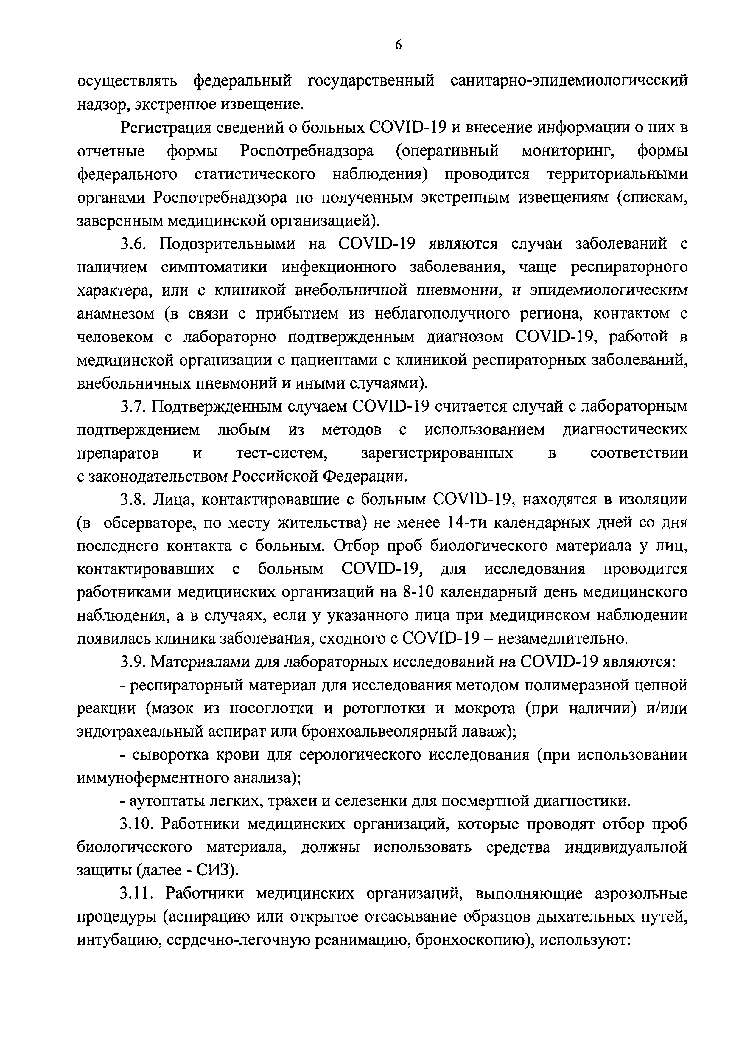 СП 3.1.3597-20