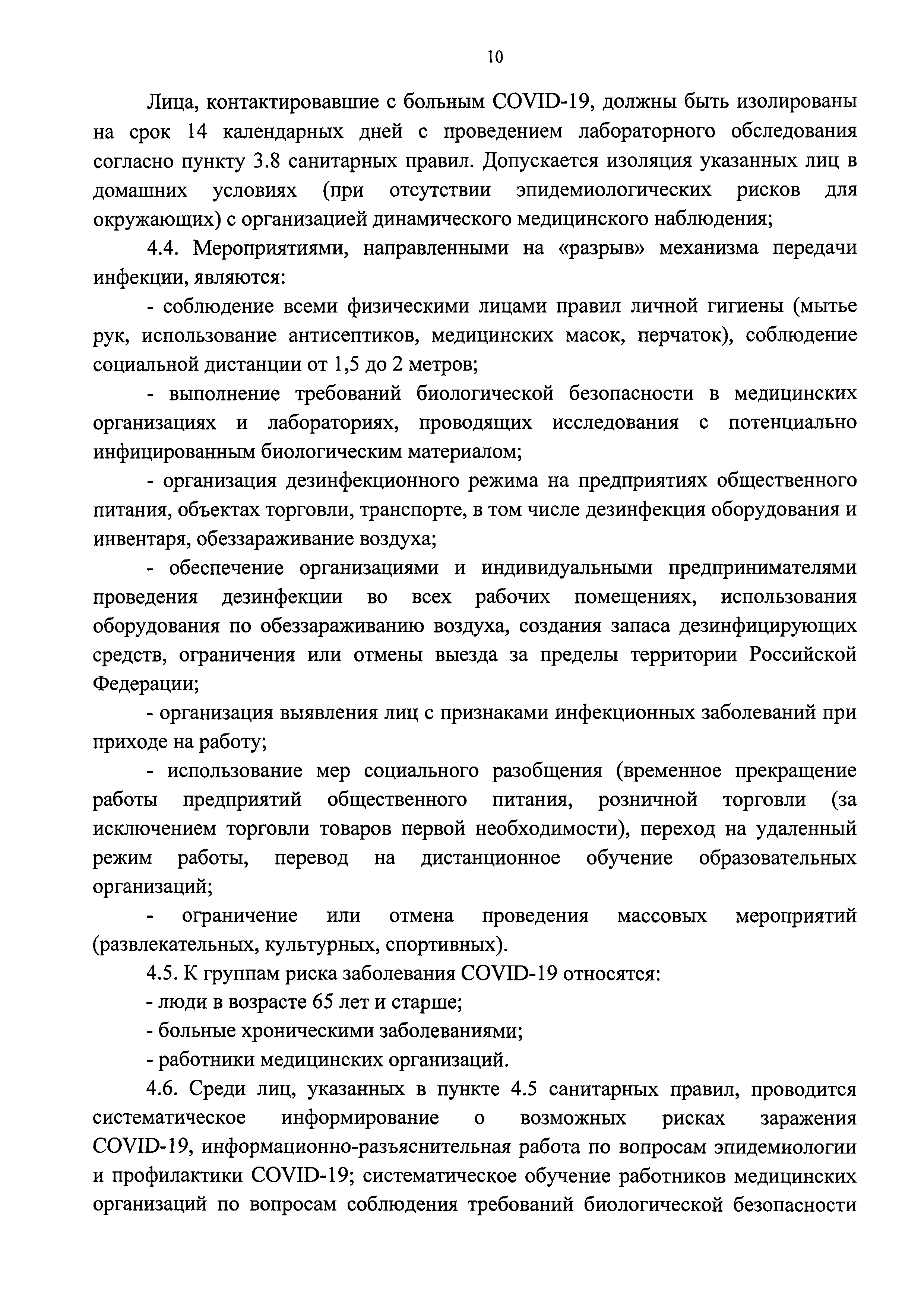 СП 3.1.3597-20