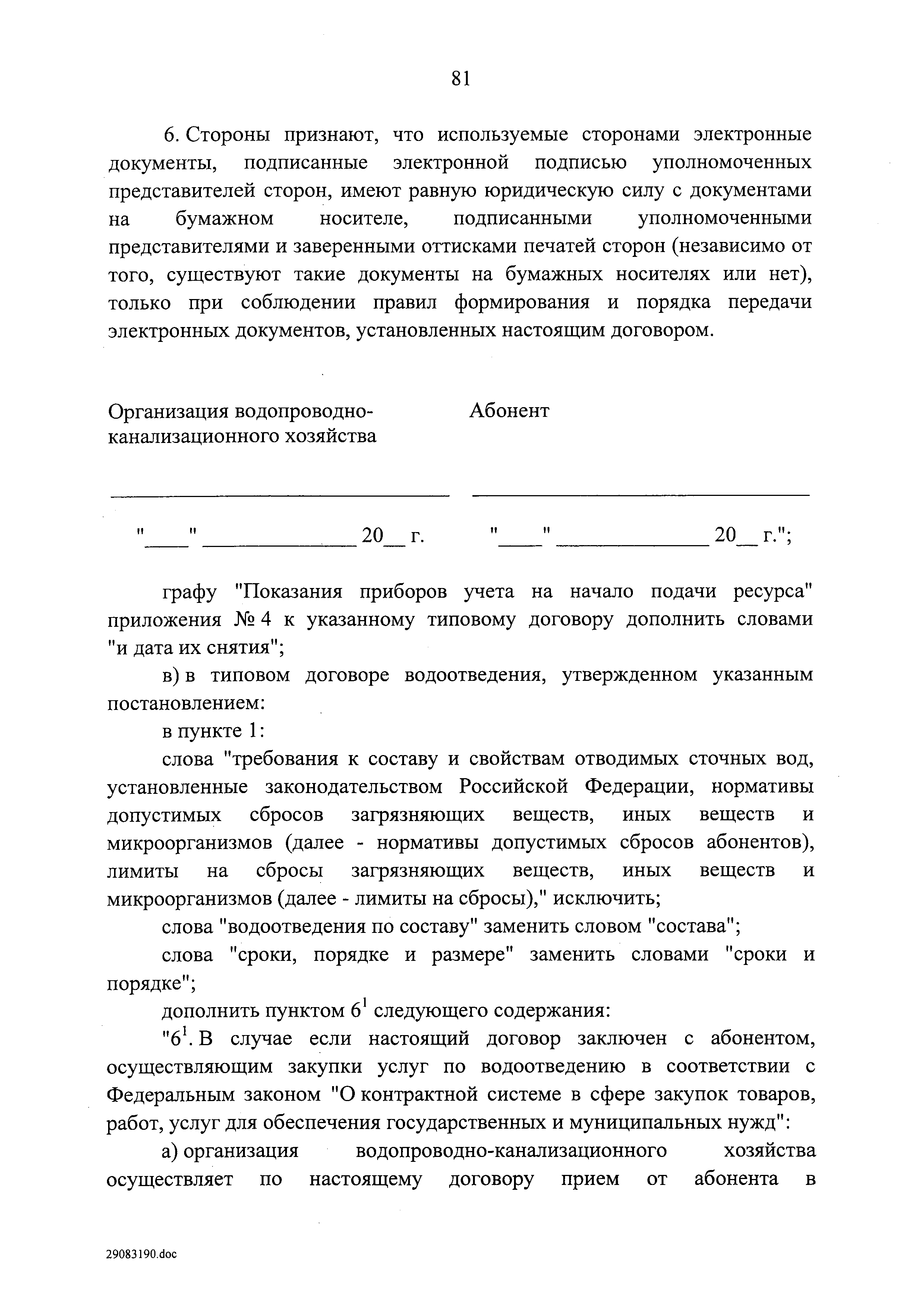 Постановление 728