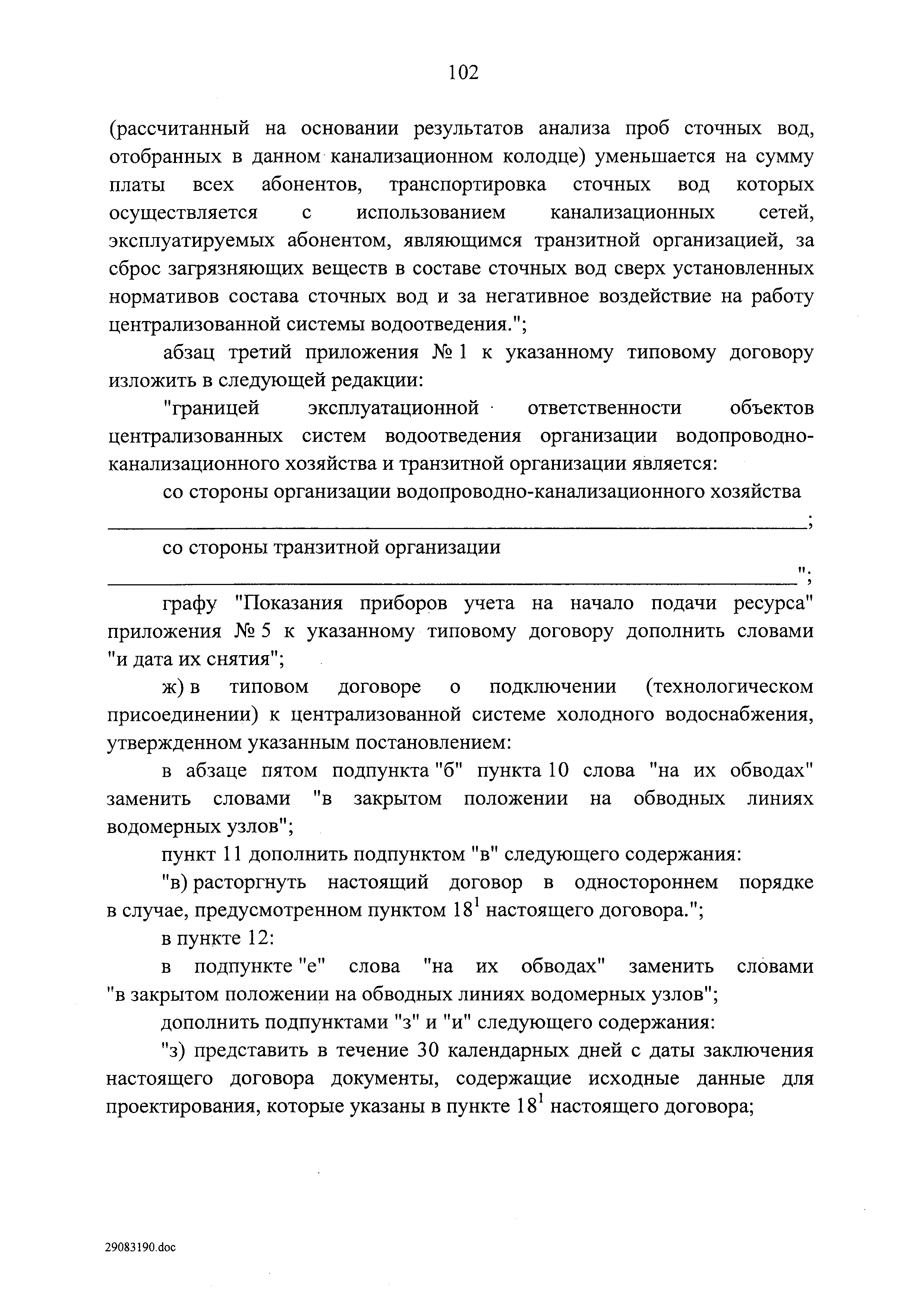 Постановление 728