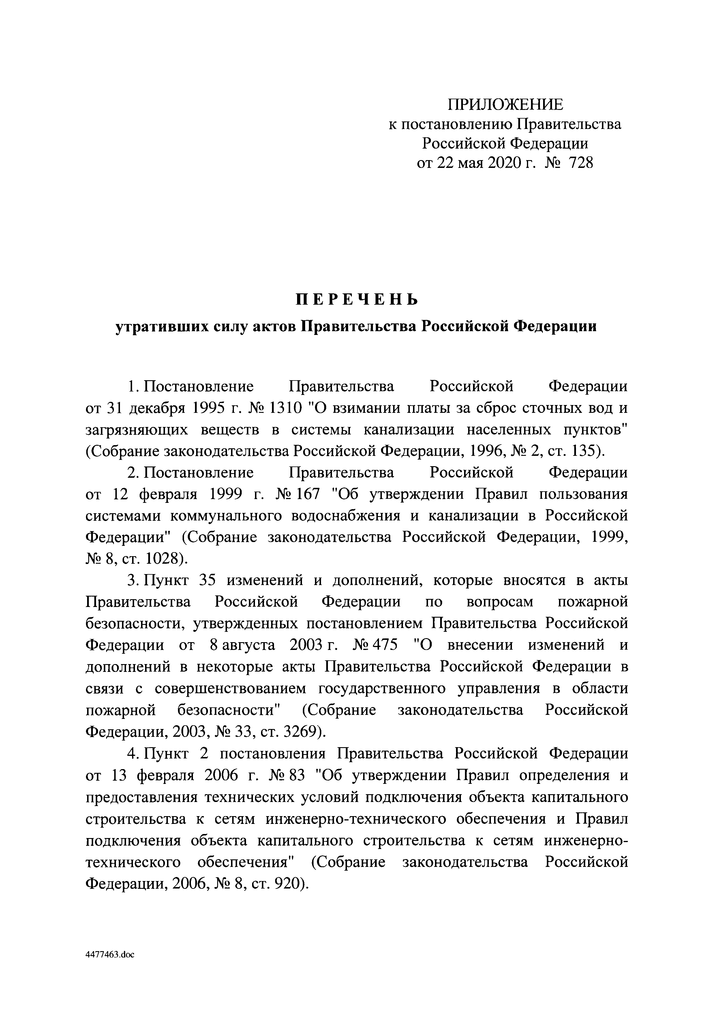 Постановление 728