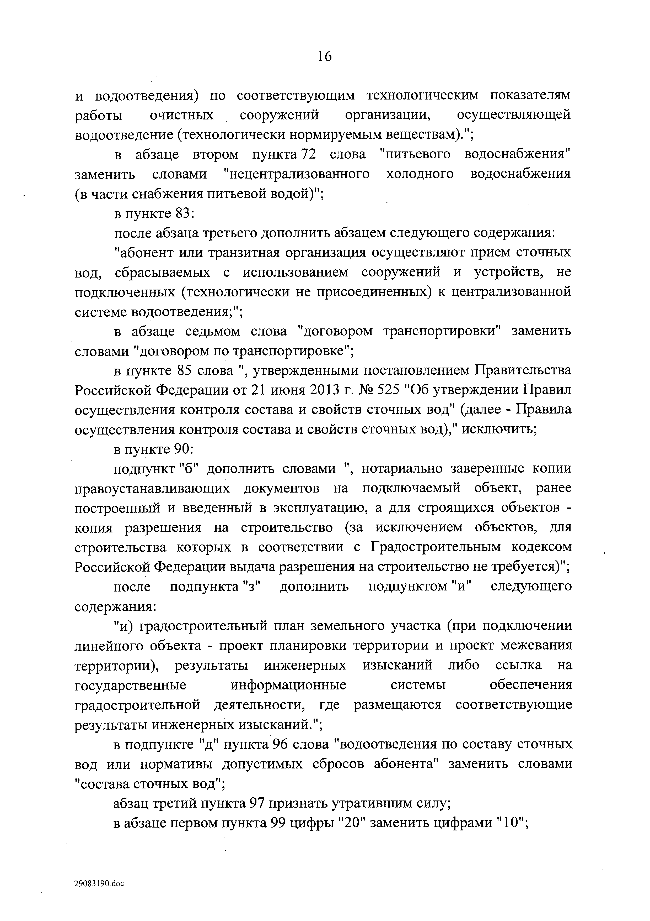 Постановление 728