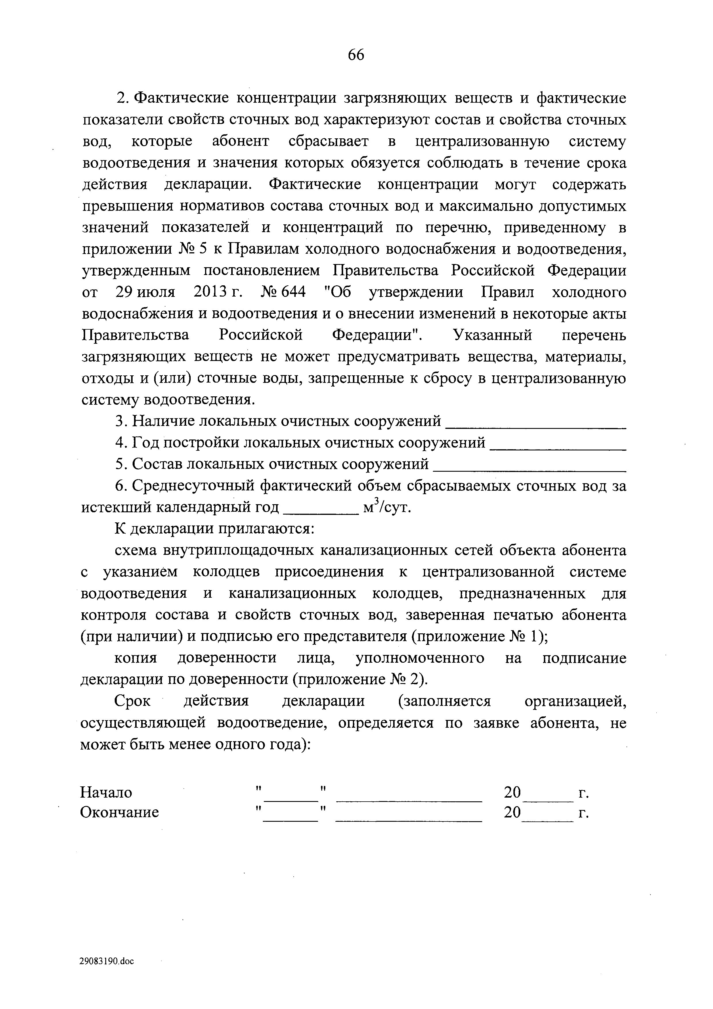 Постановление 728