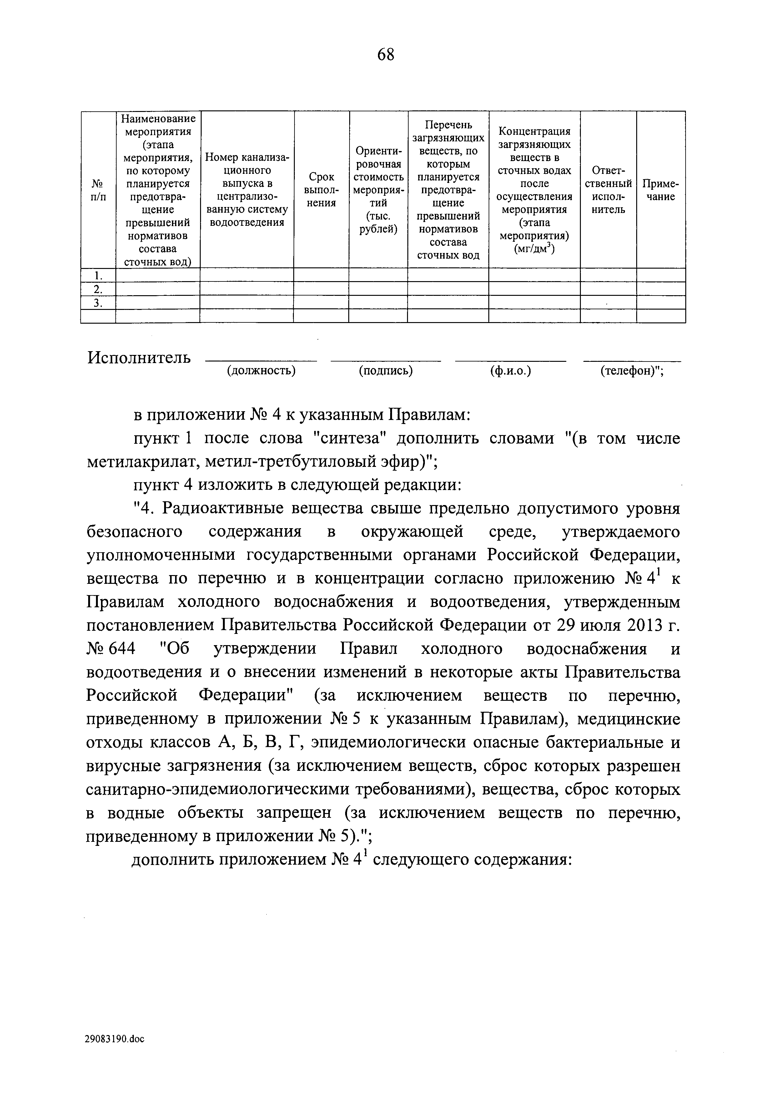 Постановление 728