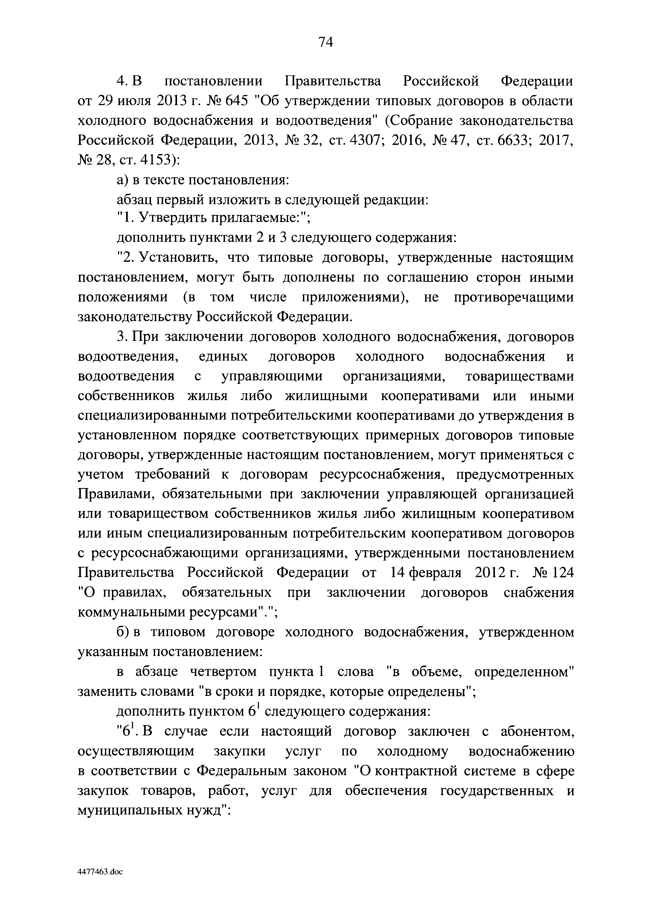 Постановление 728