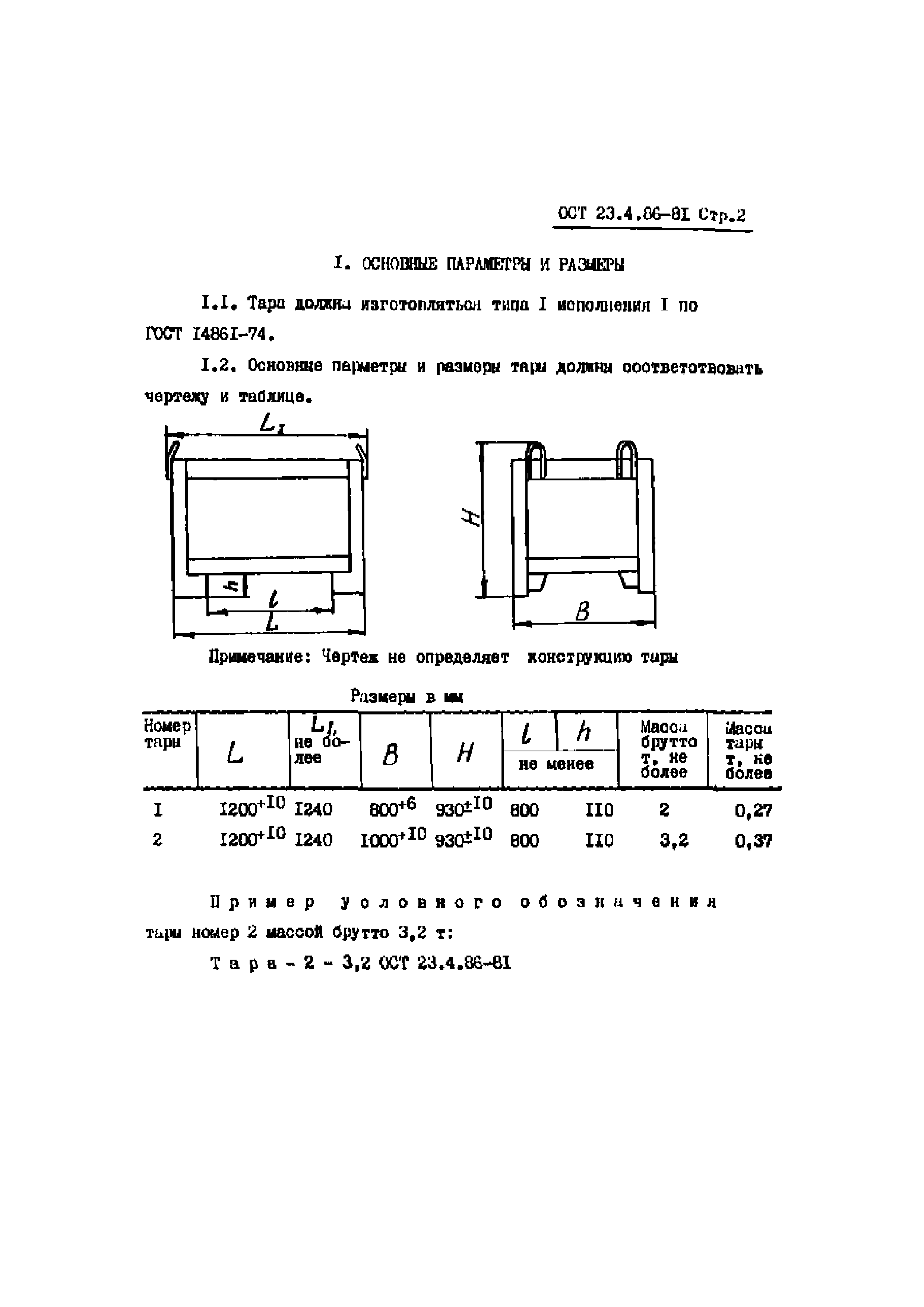 ОСТ 23.4.86-81