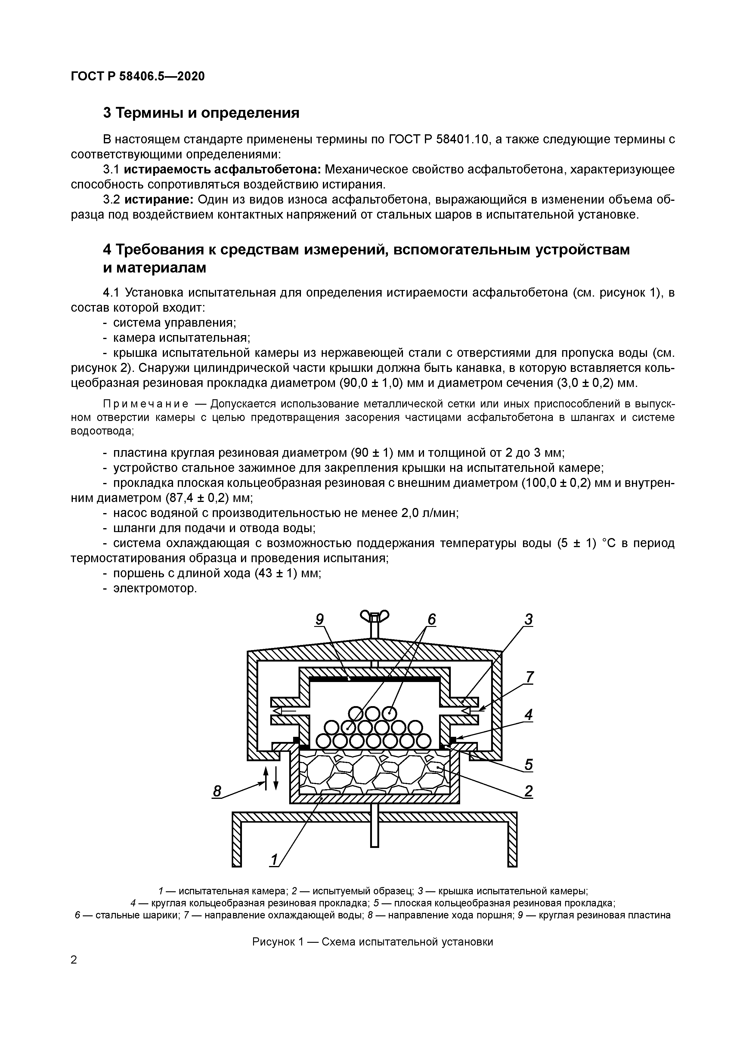 ГОСТ Р 58406.5-2020
