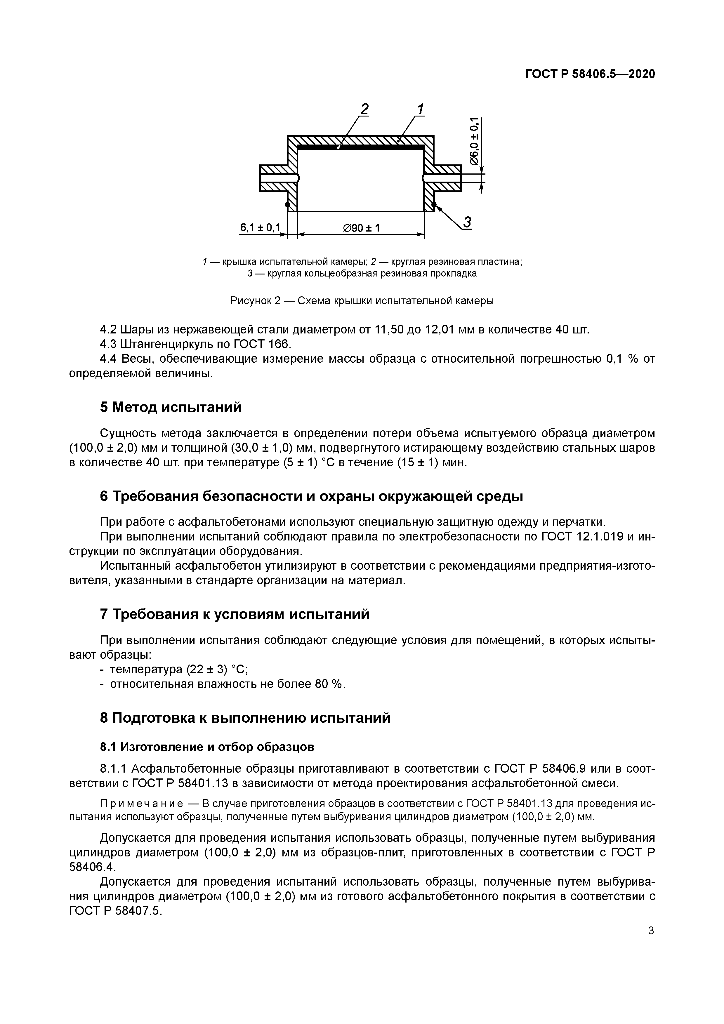 ГОСТ Р 58406.5-2020