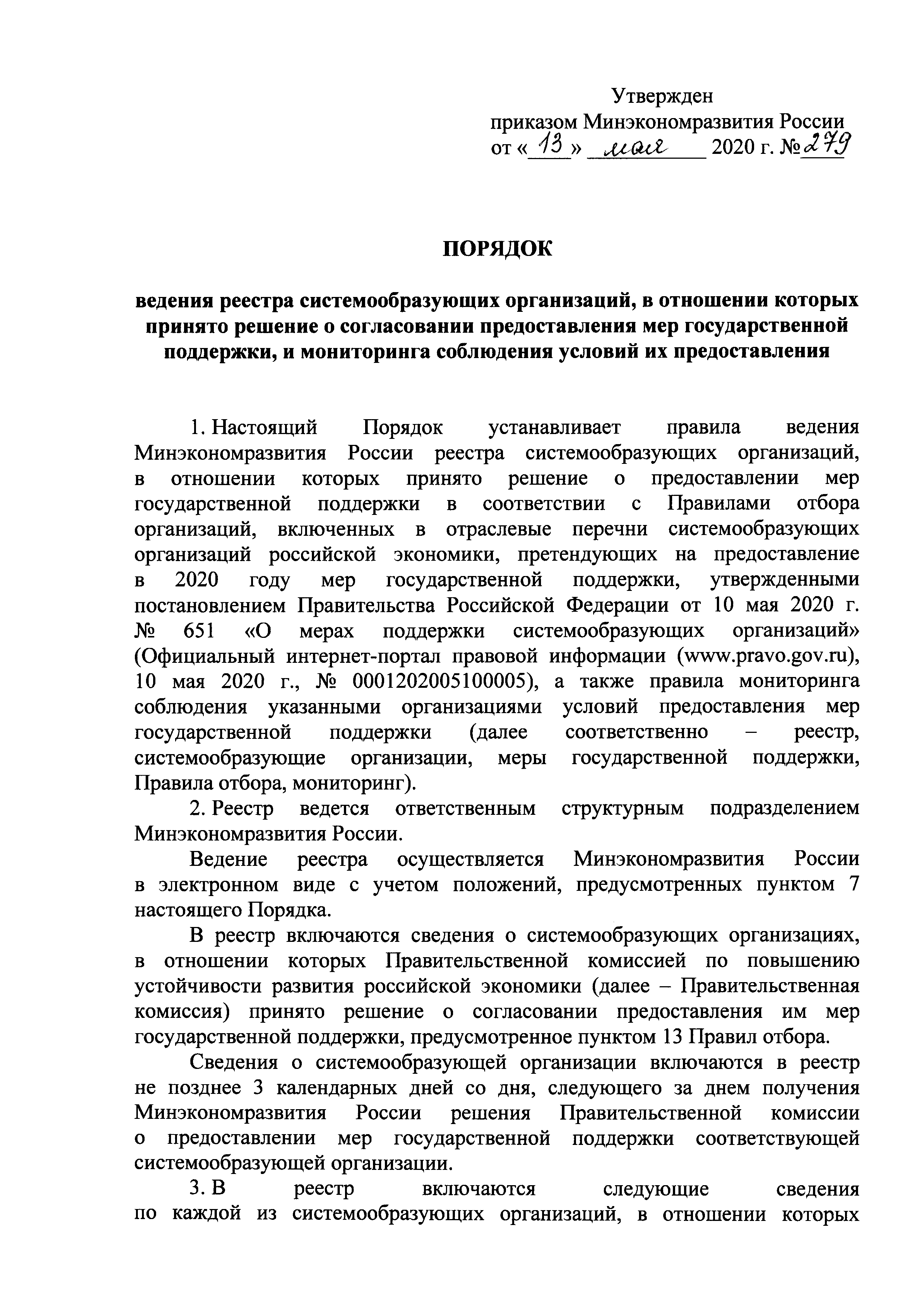 Скачать Порядок ведения реестра системообразующих организаций, в отношении  которых принято решение о согласовании предоставления мер государственной  поддержки, и мониторинга соблюдения условий их предоставления