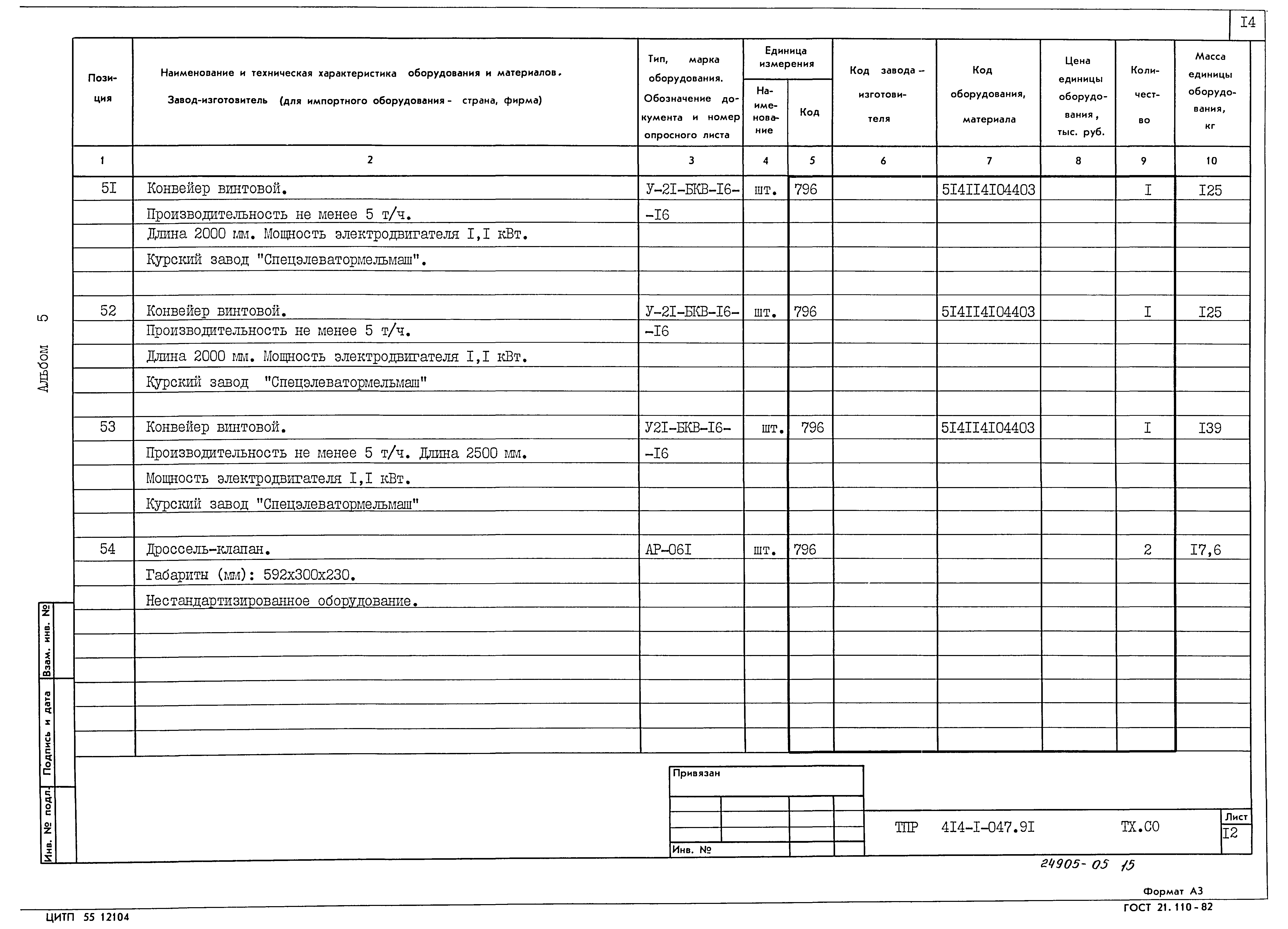 Типовые проектные решения 414-1-047.91