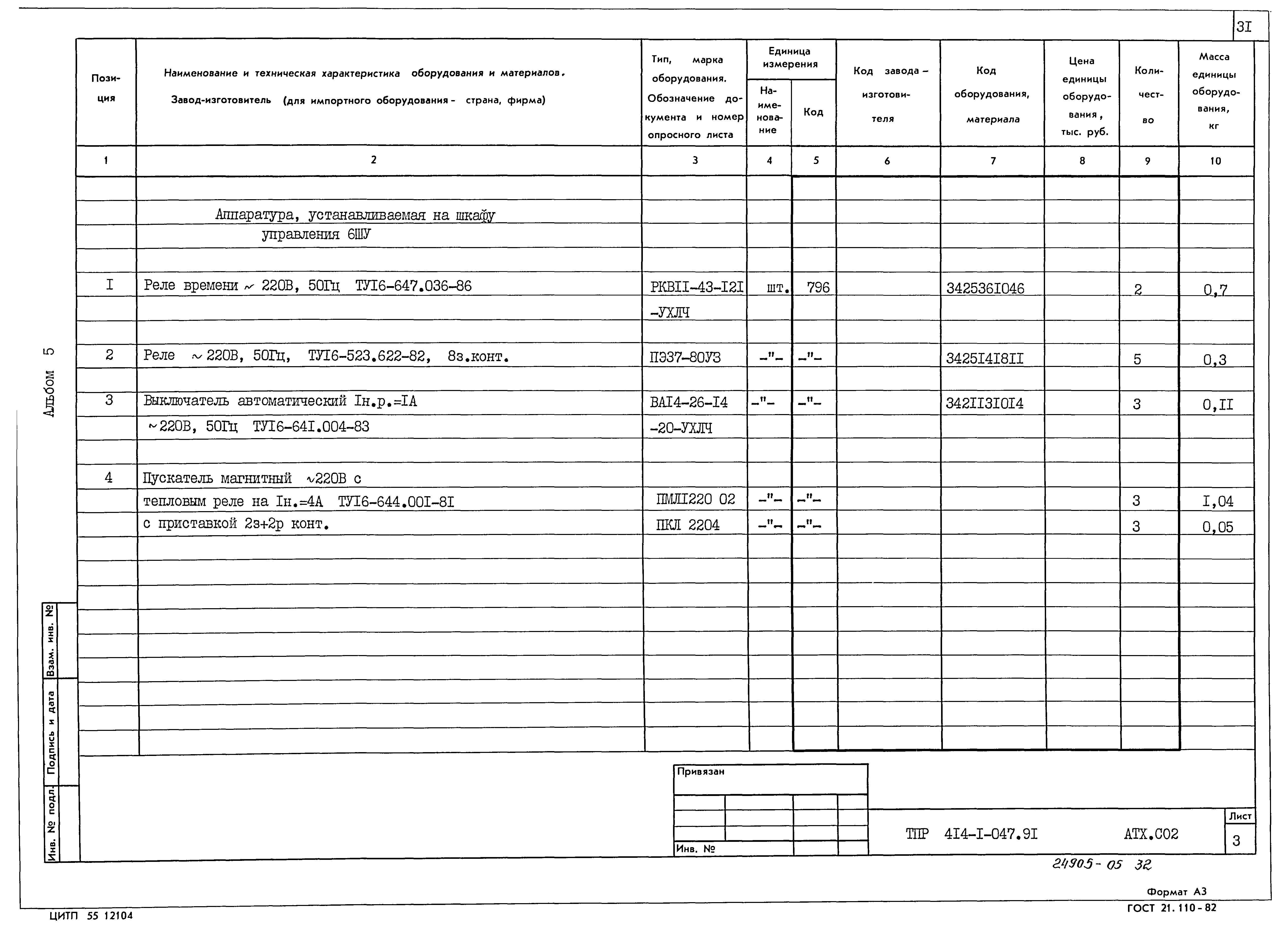 Типовые проектные решения 414-1-047.91