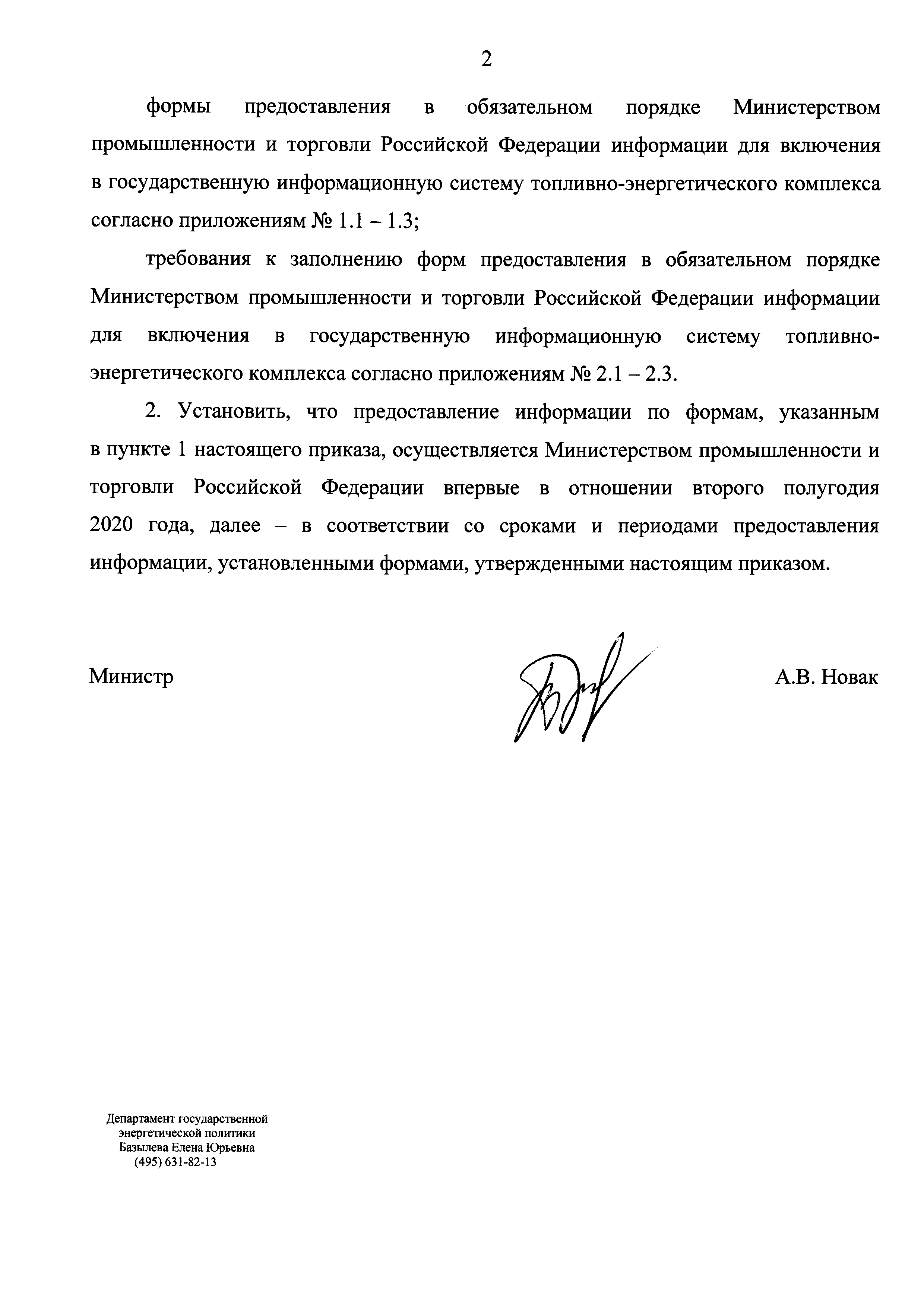 Приказ 36