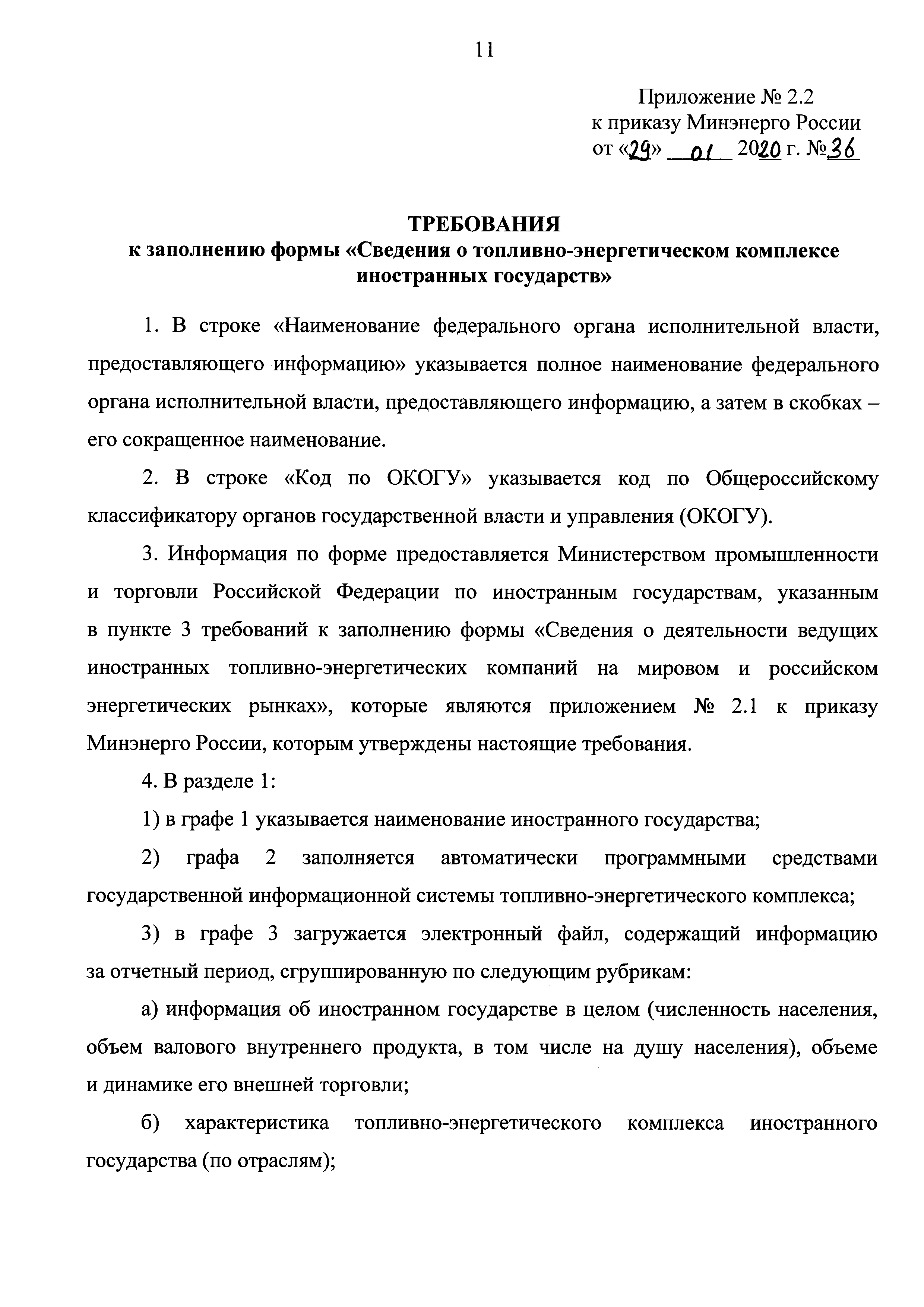 Приказ 36