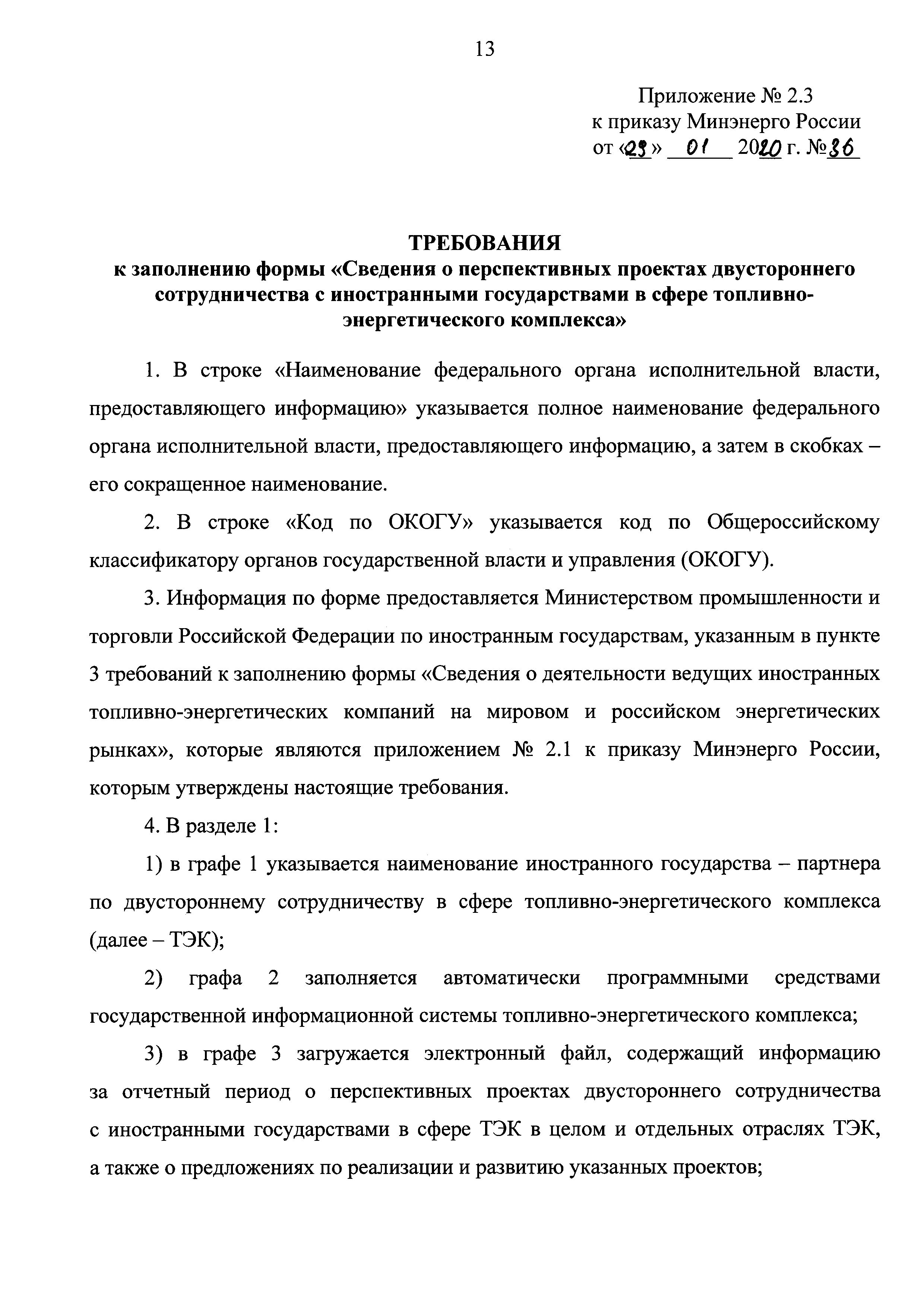 Приказ 36