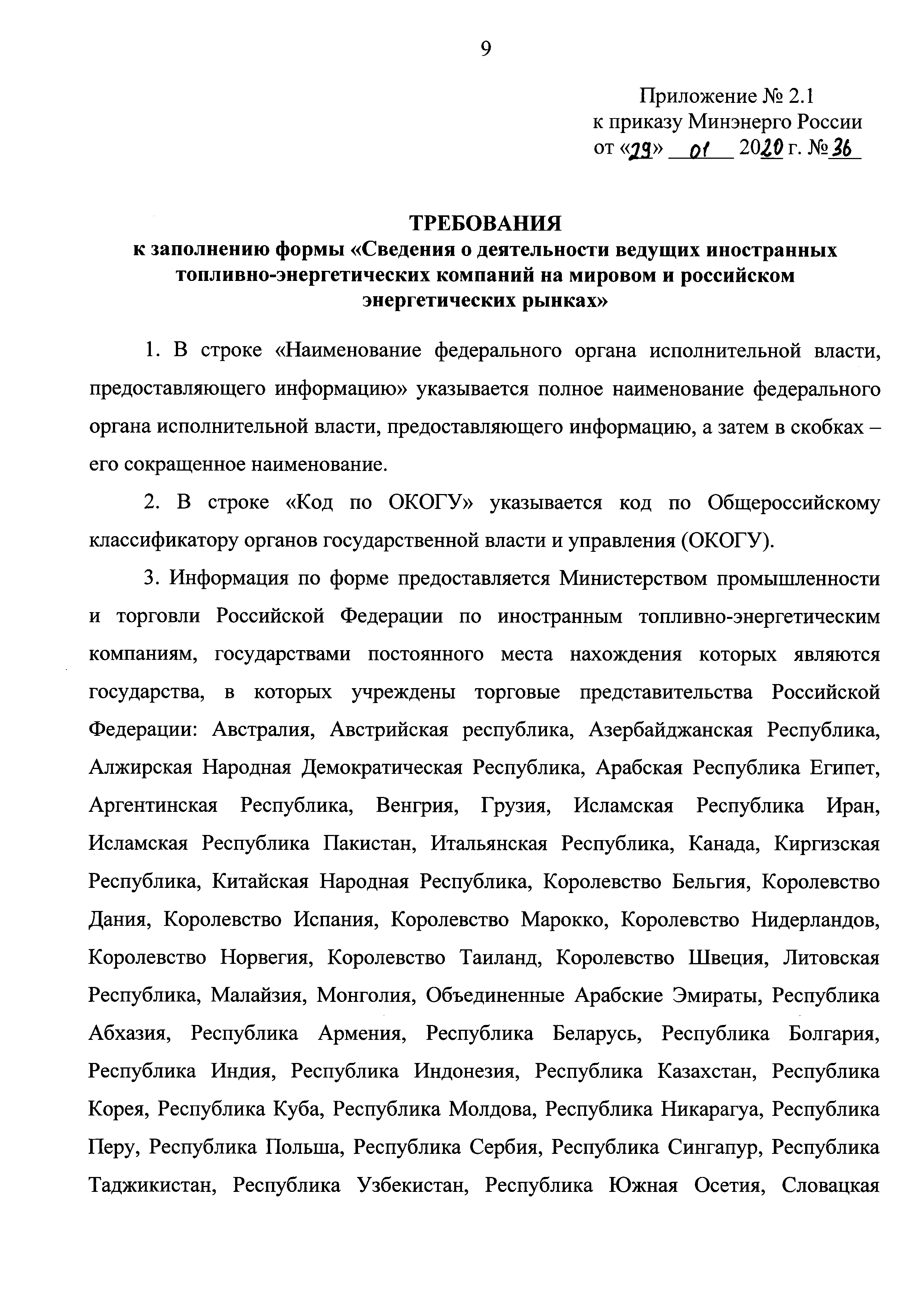 Приказ 36