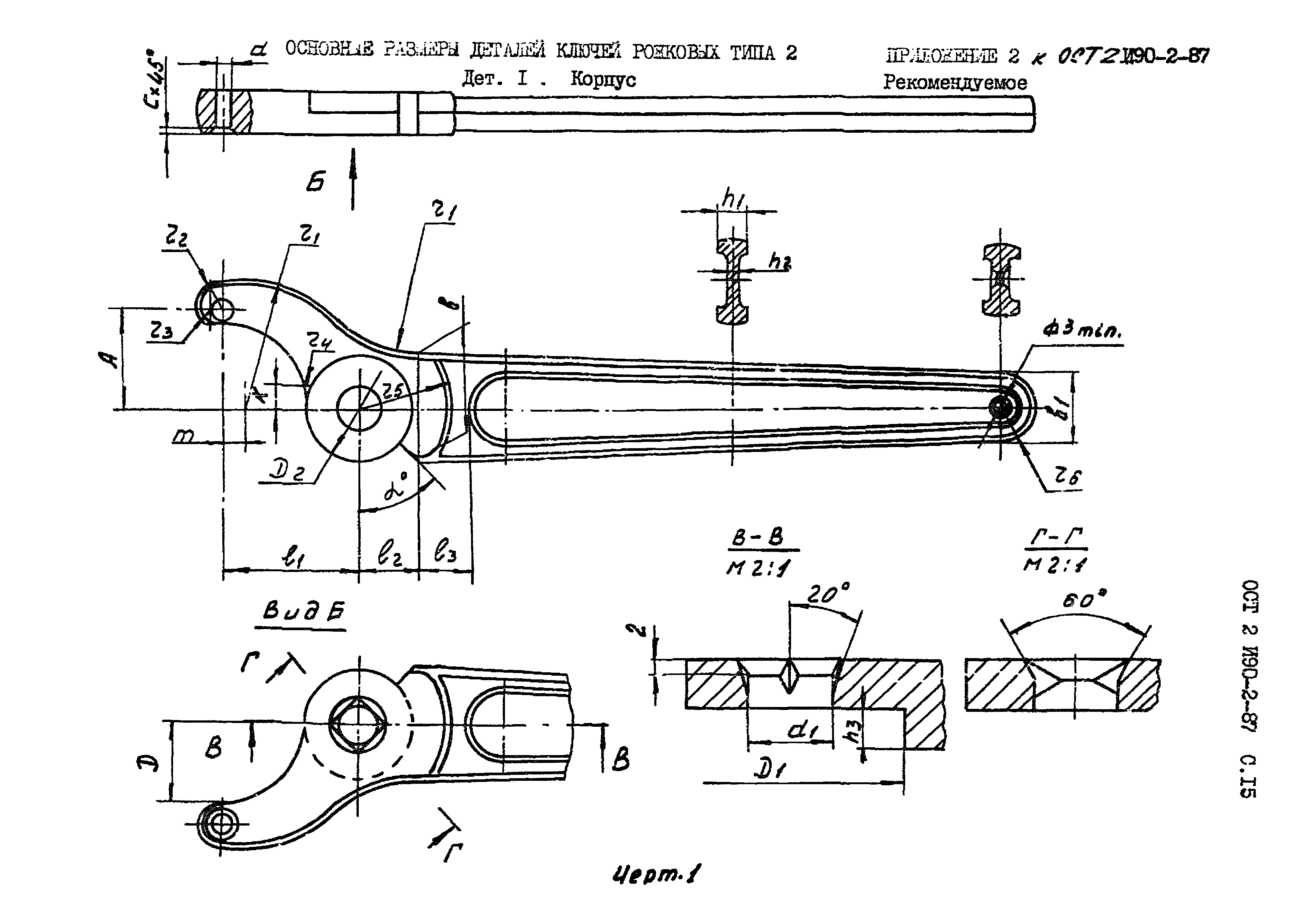 ОСТ 2 И90-2-87