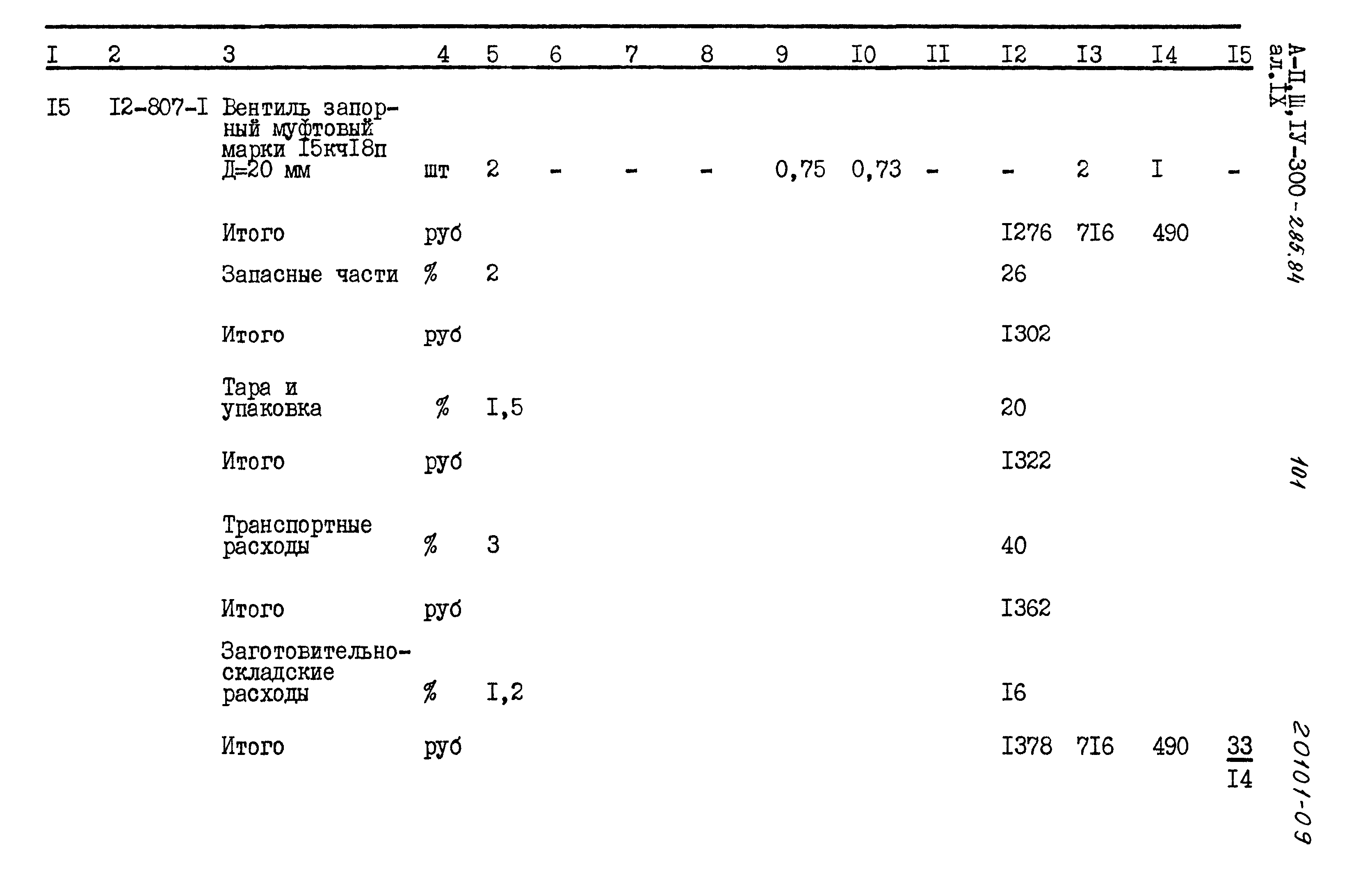 Типовой проект А-II,III,IV-300-285.84