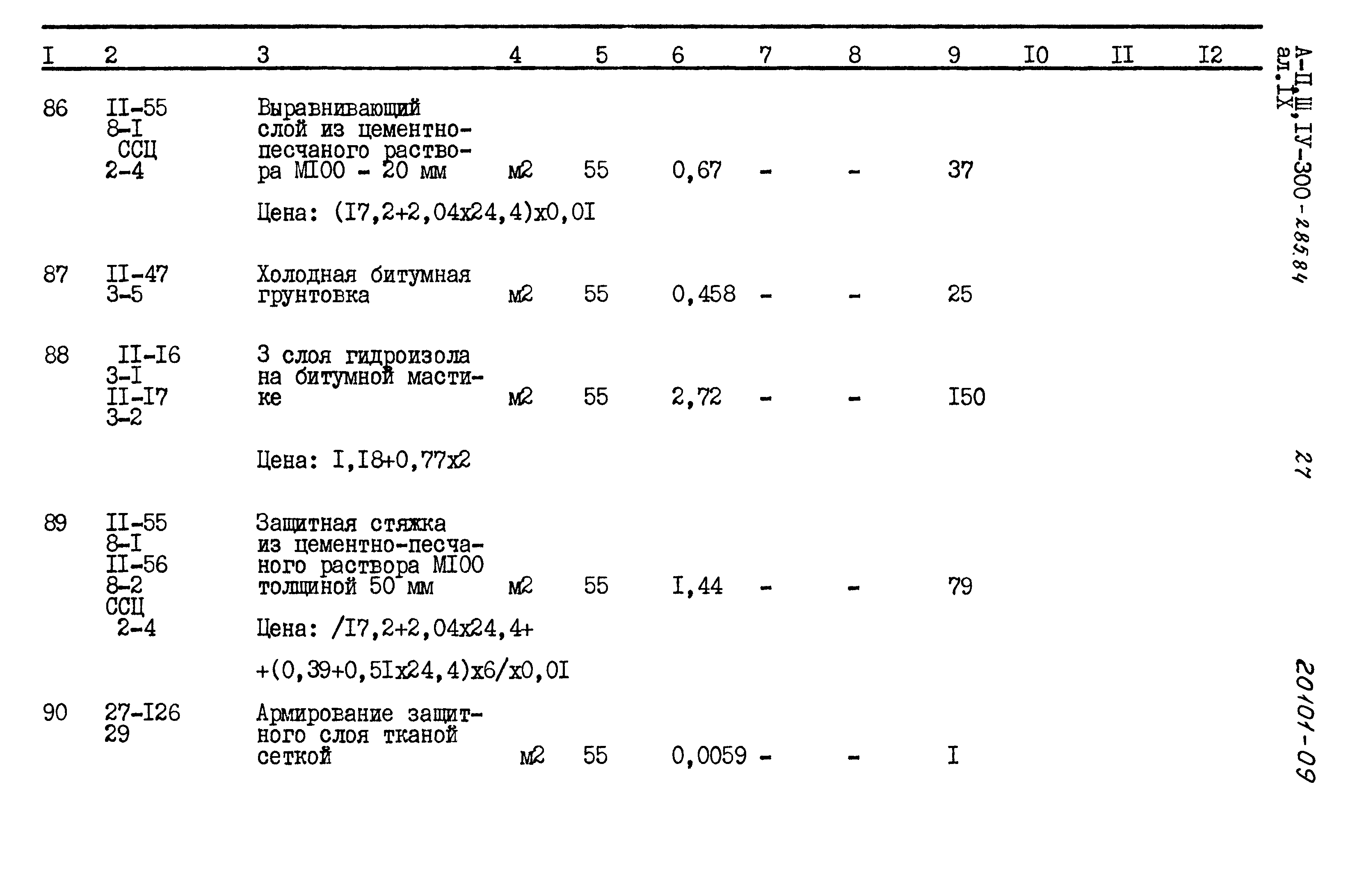 Типовой проект А-II,III,IV-300-285.84