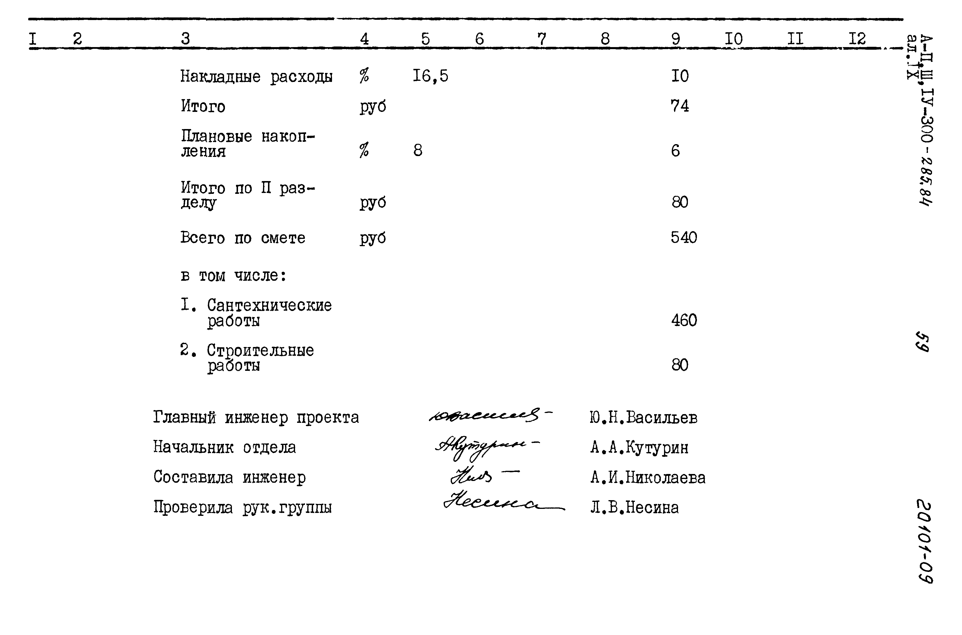 Типовой проект А-II,III,IV-300-285.84