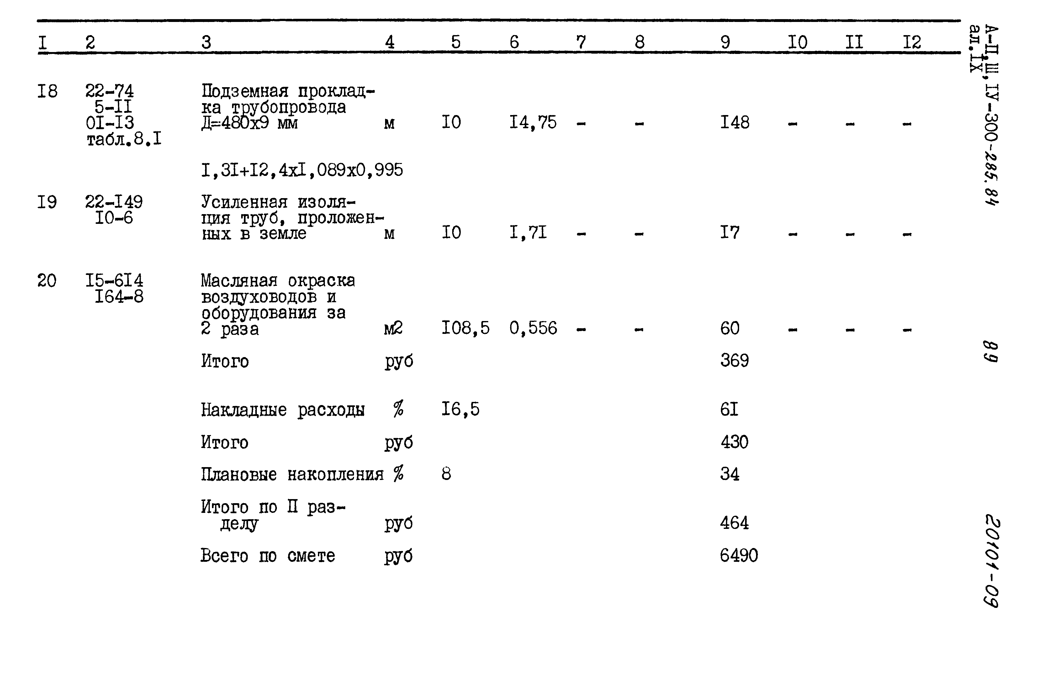 Типовой проект А-II,III,IV-300-285.84