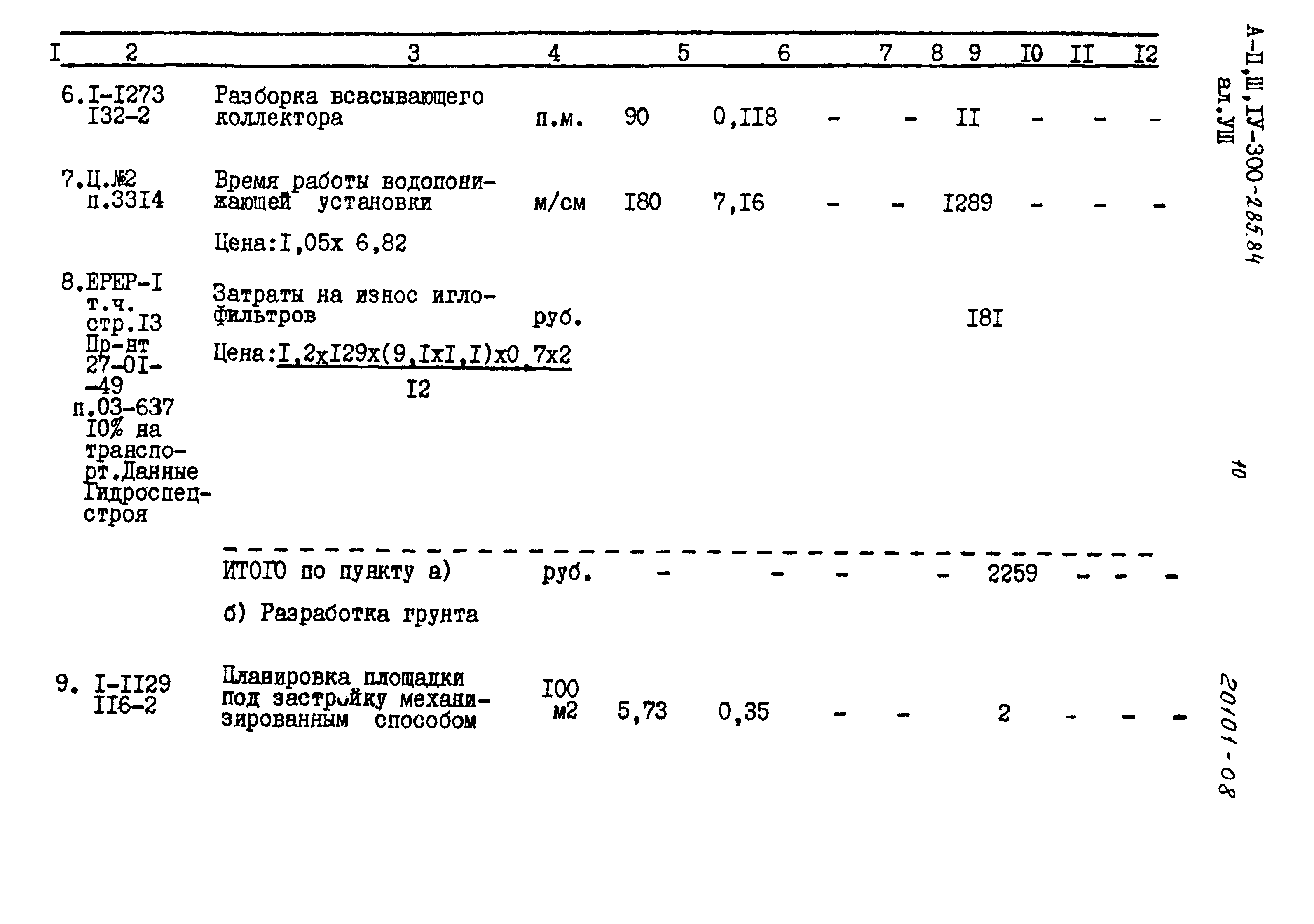 Типовой проект А-II,III,IV-300-285.84