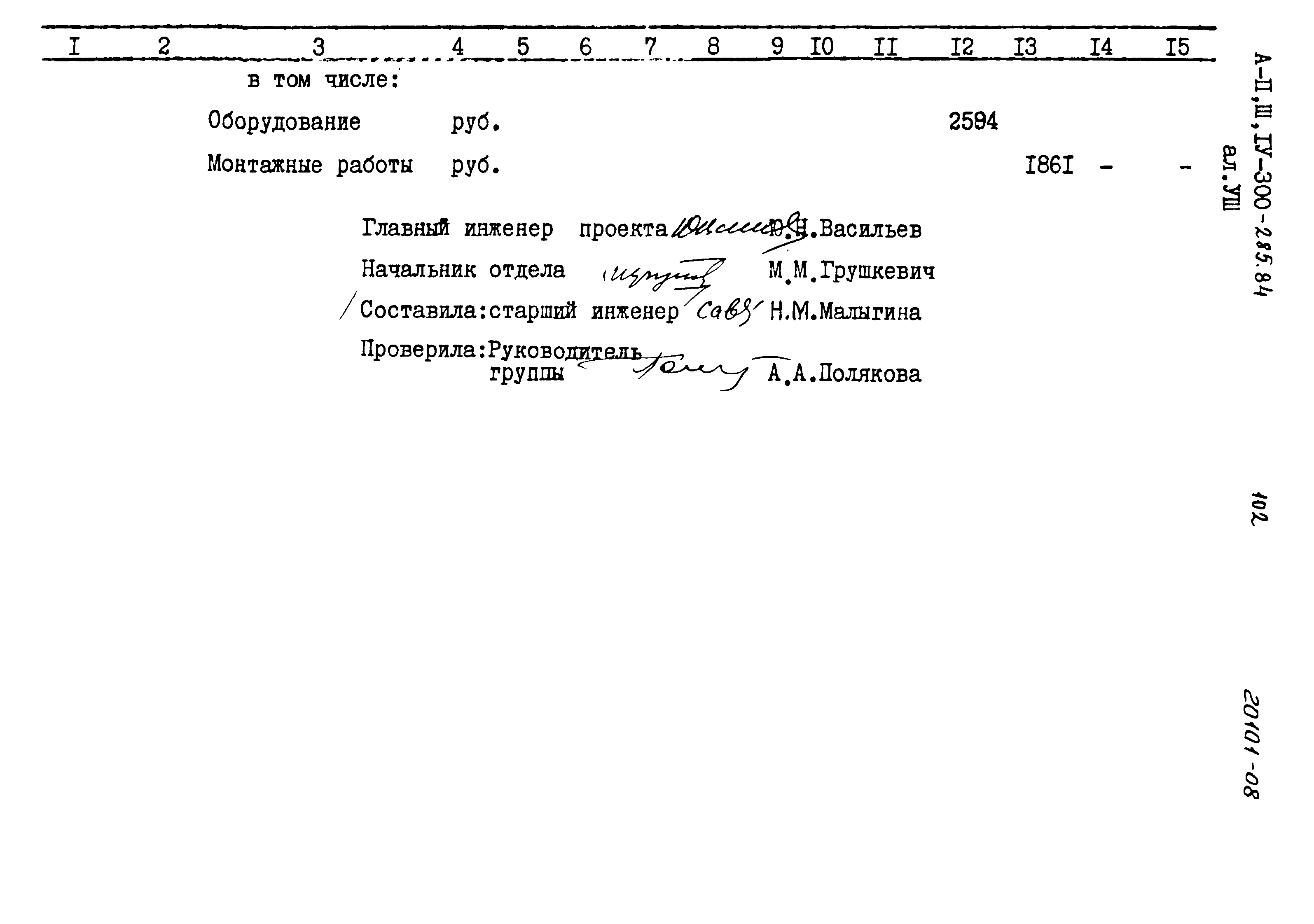 Типовой проект А-II,III,IV-300-285.84