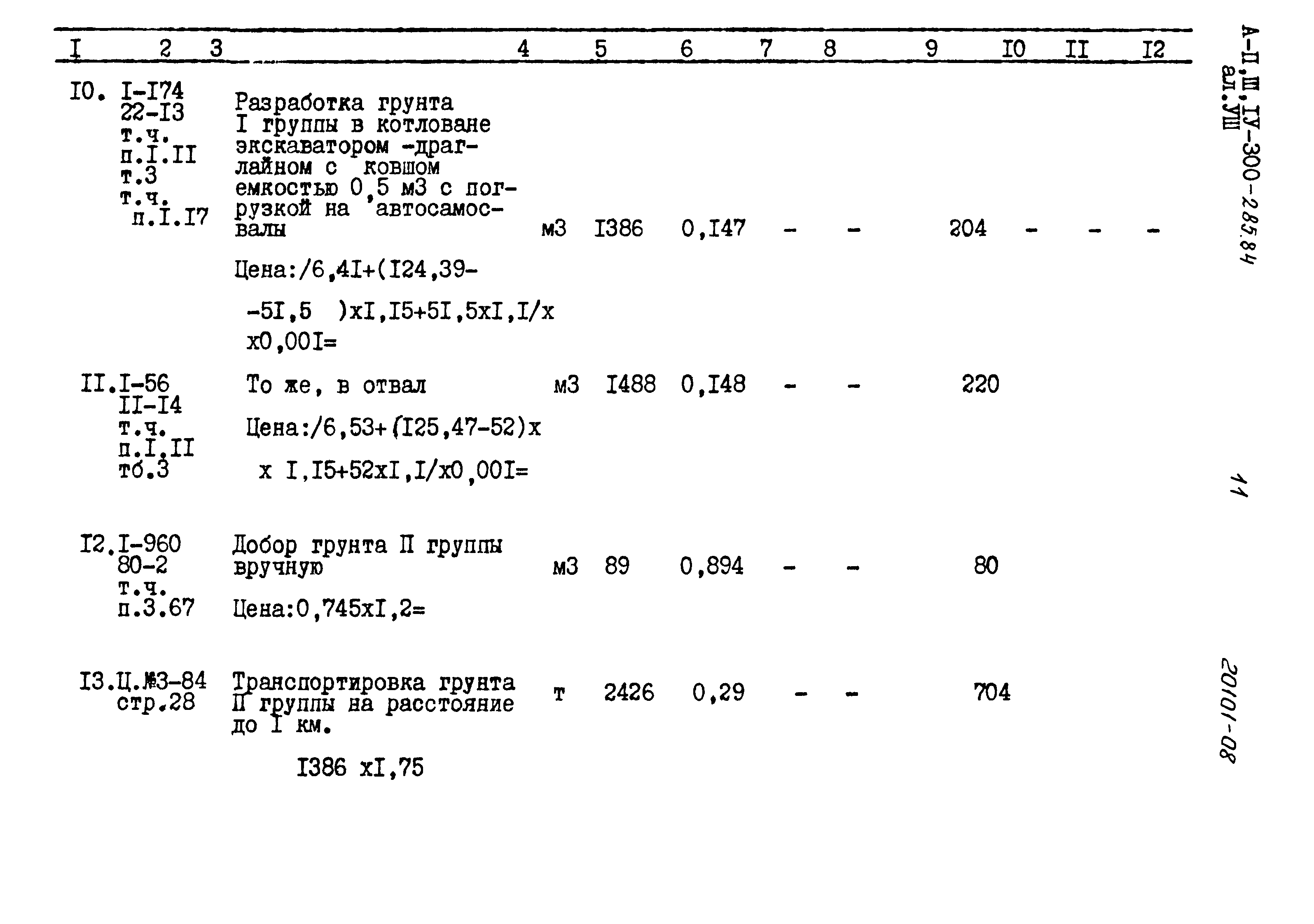 Типовой проект А-II,III,IV-300-285.84