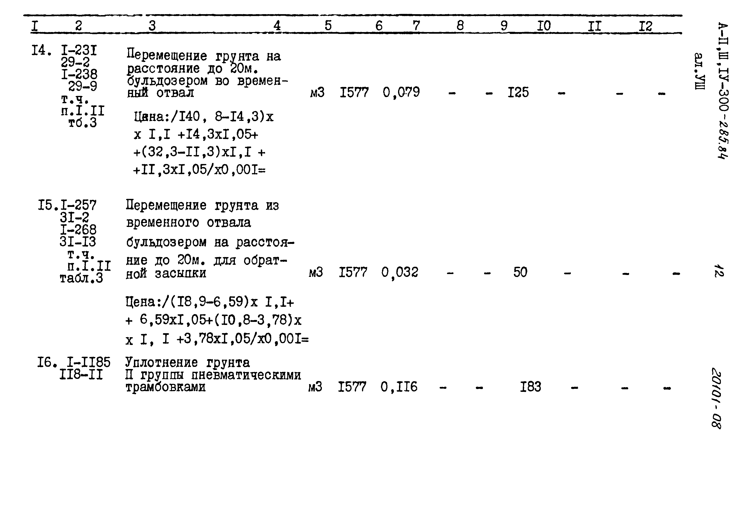 Типовой проект А-II,III,IV-300-285.84