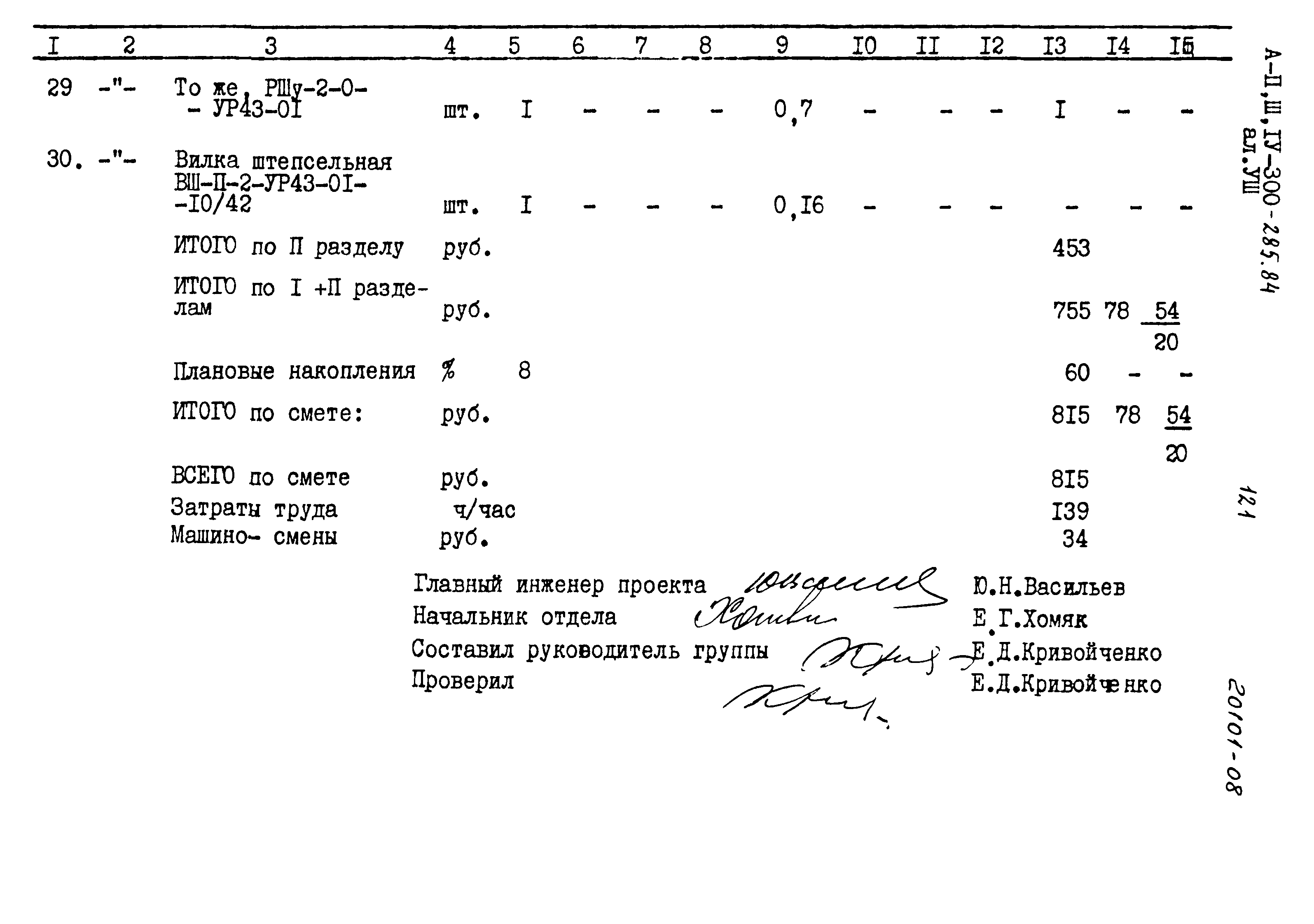 Типовой проект А-II,III,IV-300-285.84