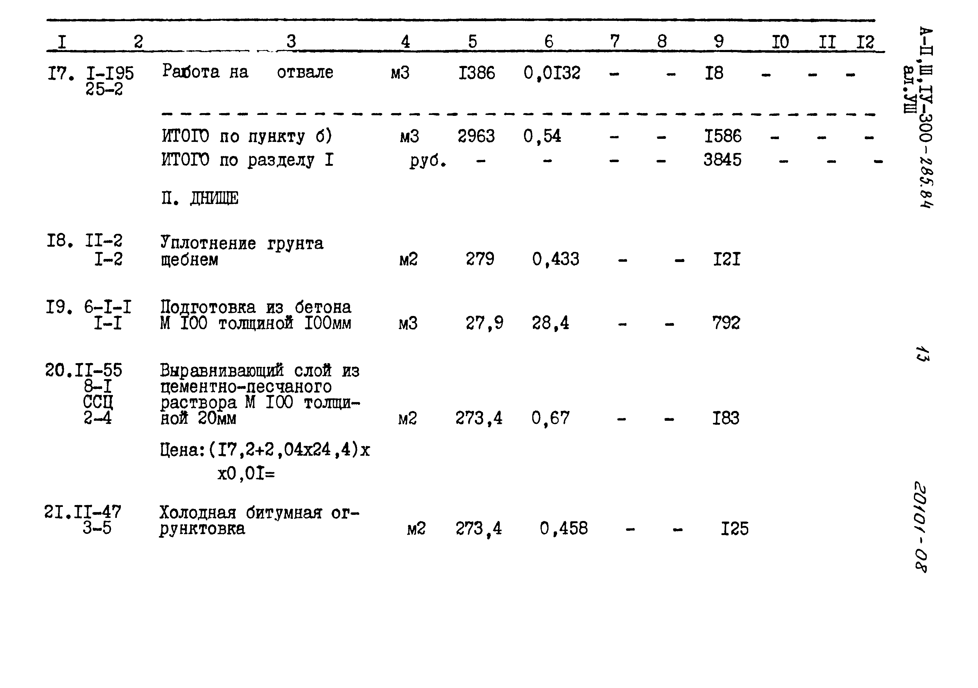 Типовой проект А-II,III,IV-300-285.84