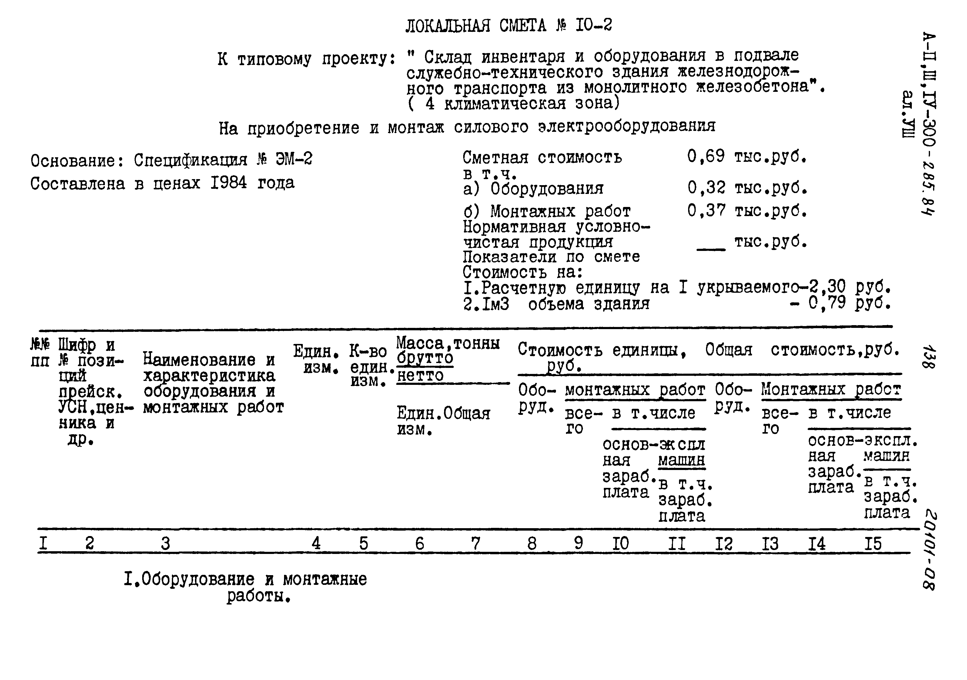 Типовой проект А-II,III,IV-300-285.84