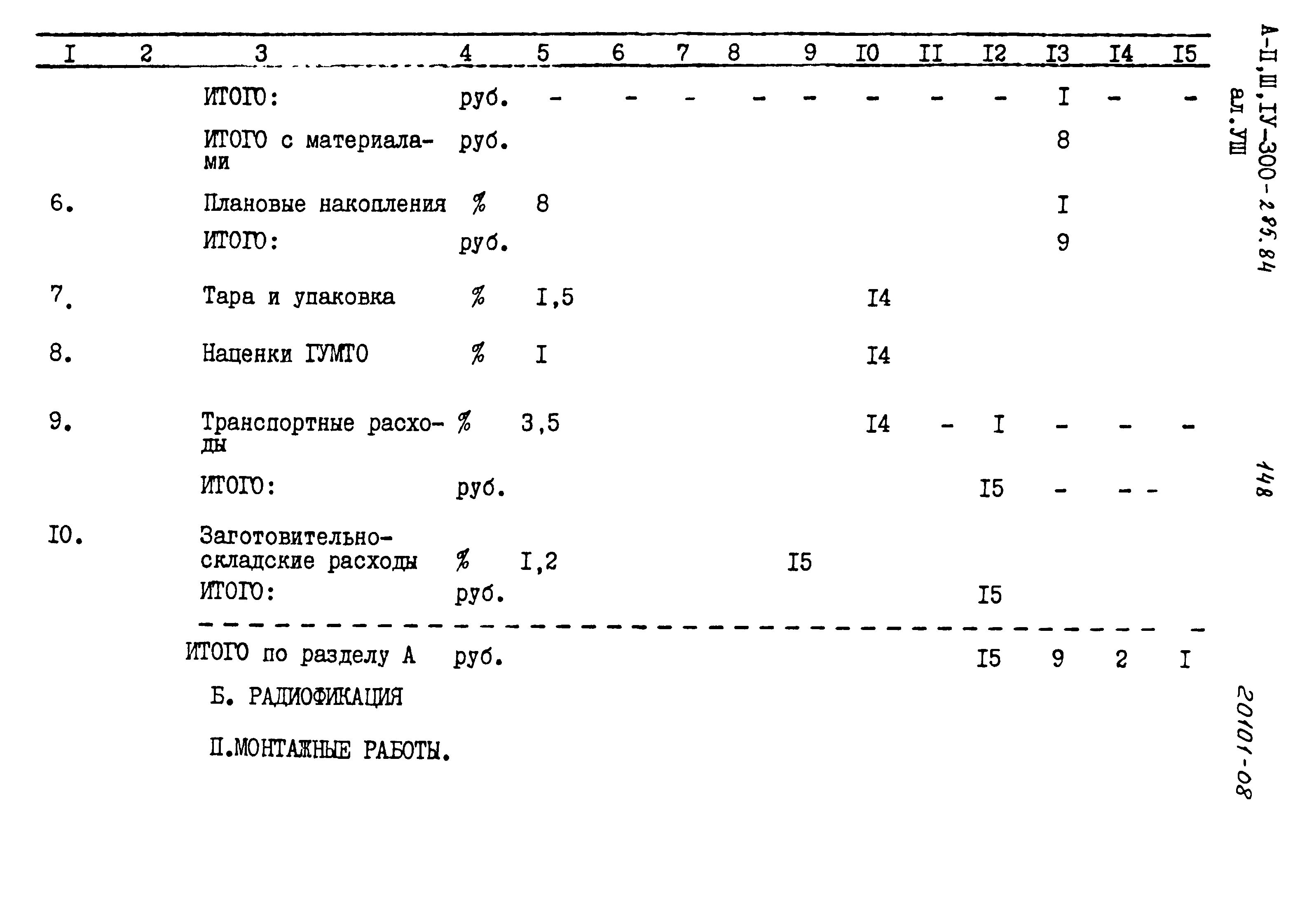 Типовой проект А-II,III,IV-300-285.84