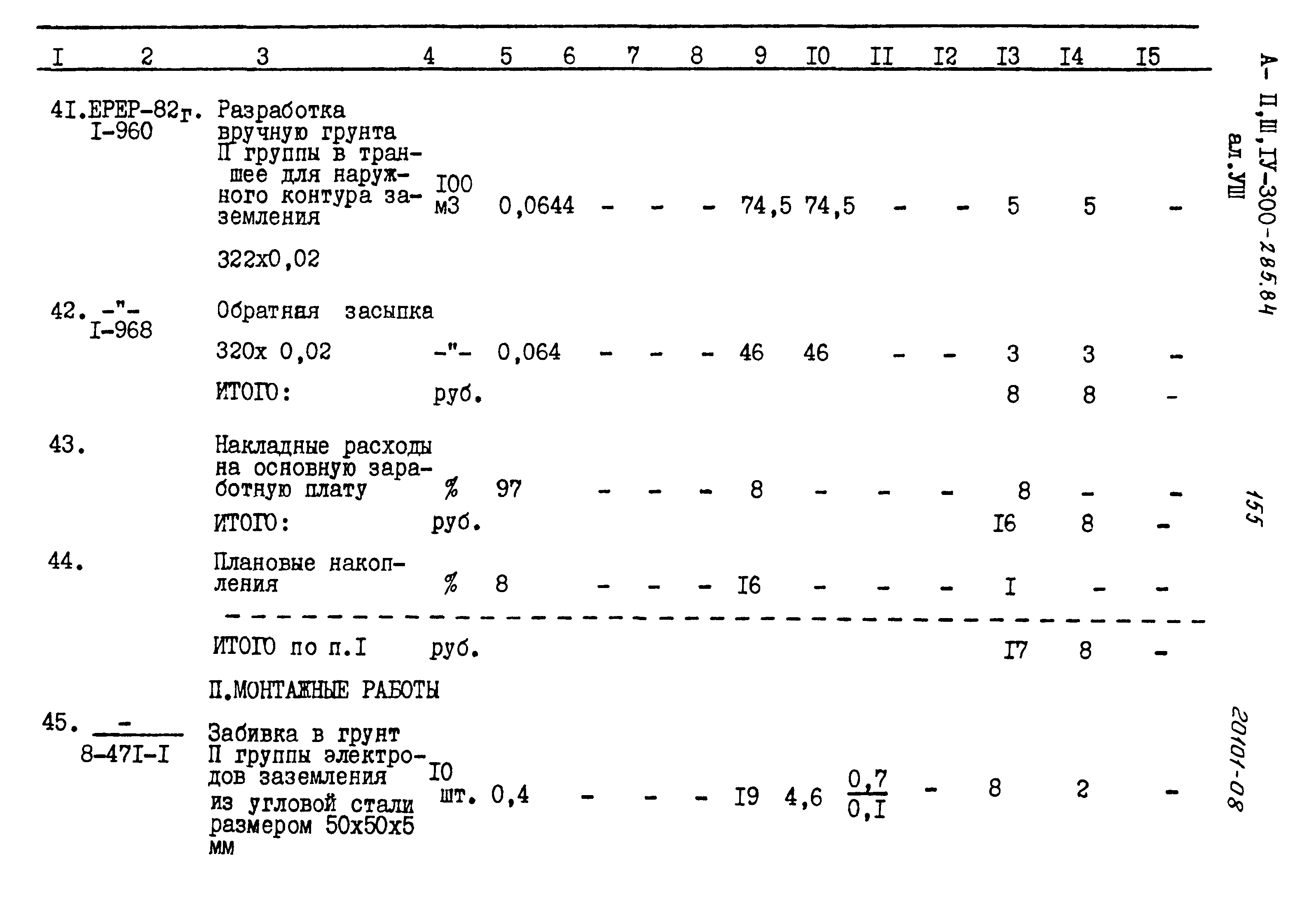 Типовой проект А-II,III,IV-300-285.84