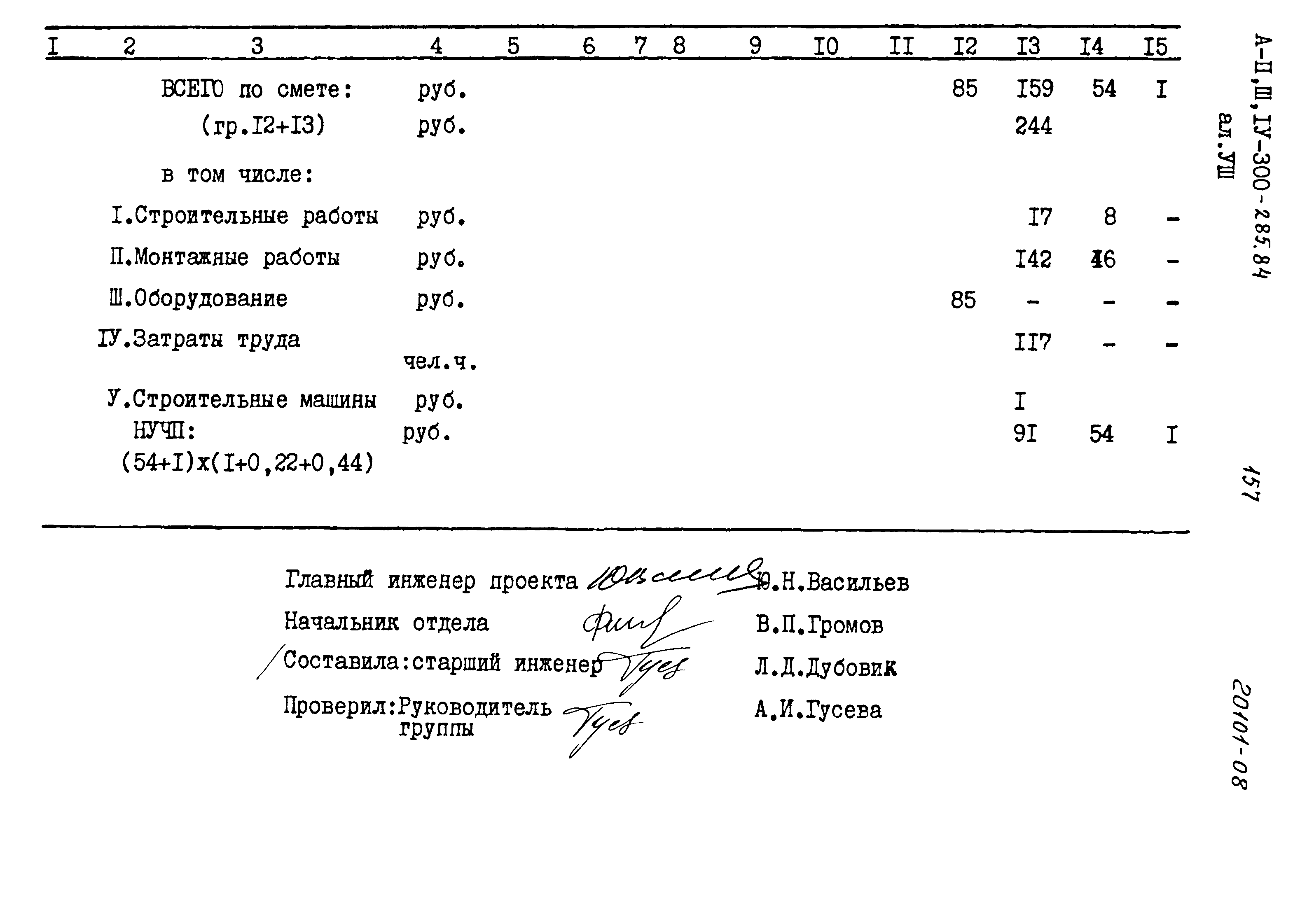 Типовой проект А-II,III,IV-300-285.84