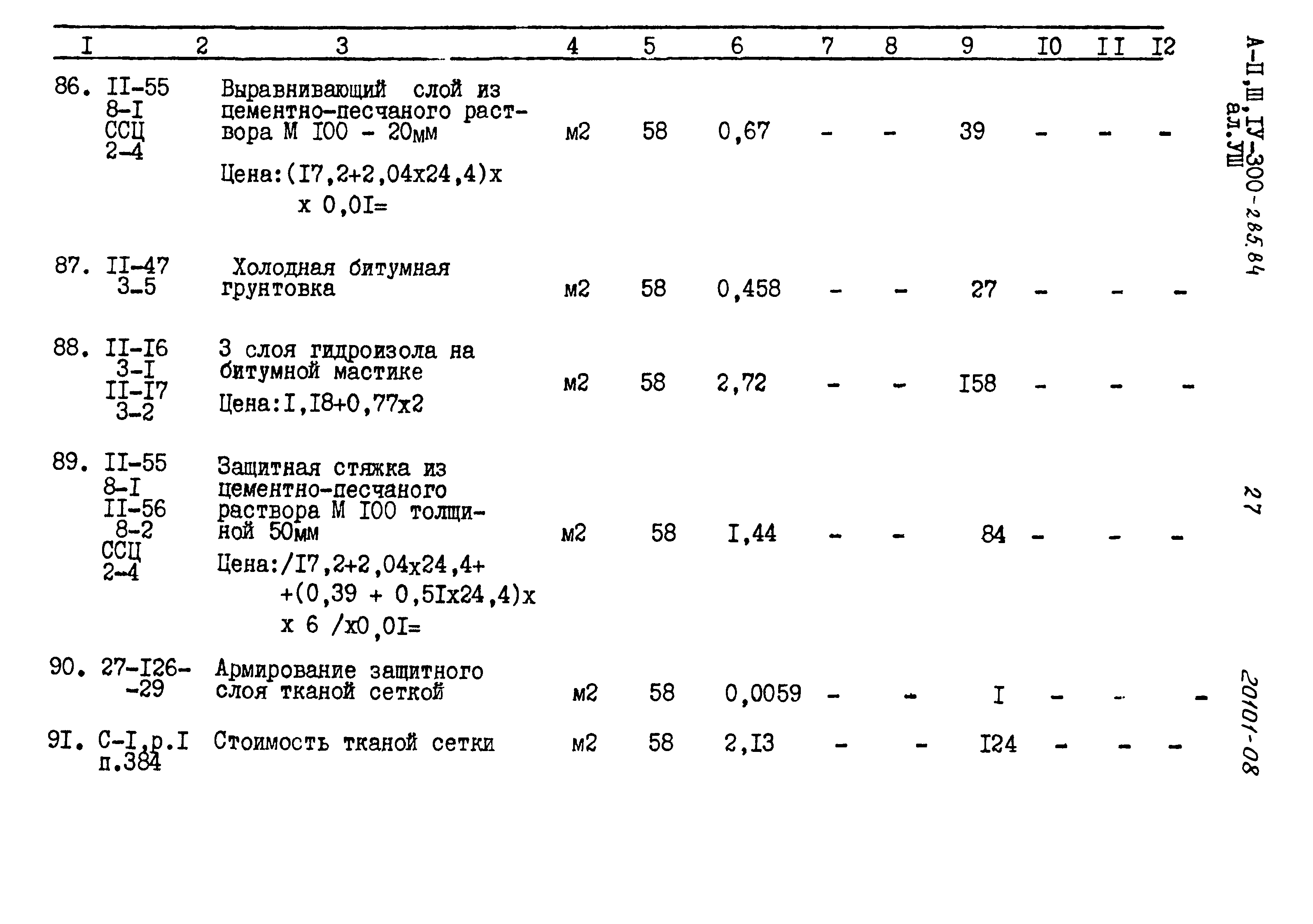 Типовой проект А-II,III,IV-300-285.84