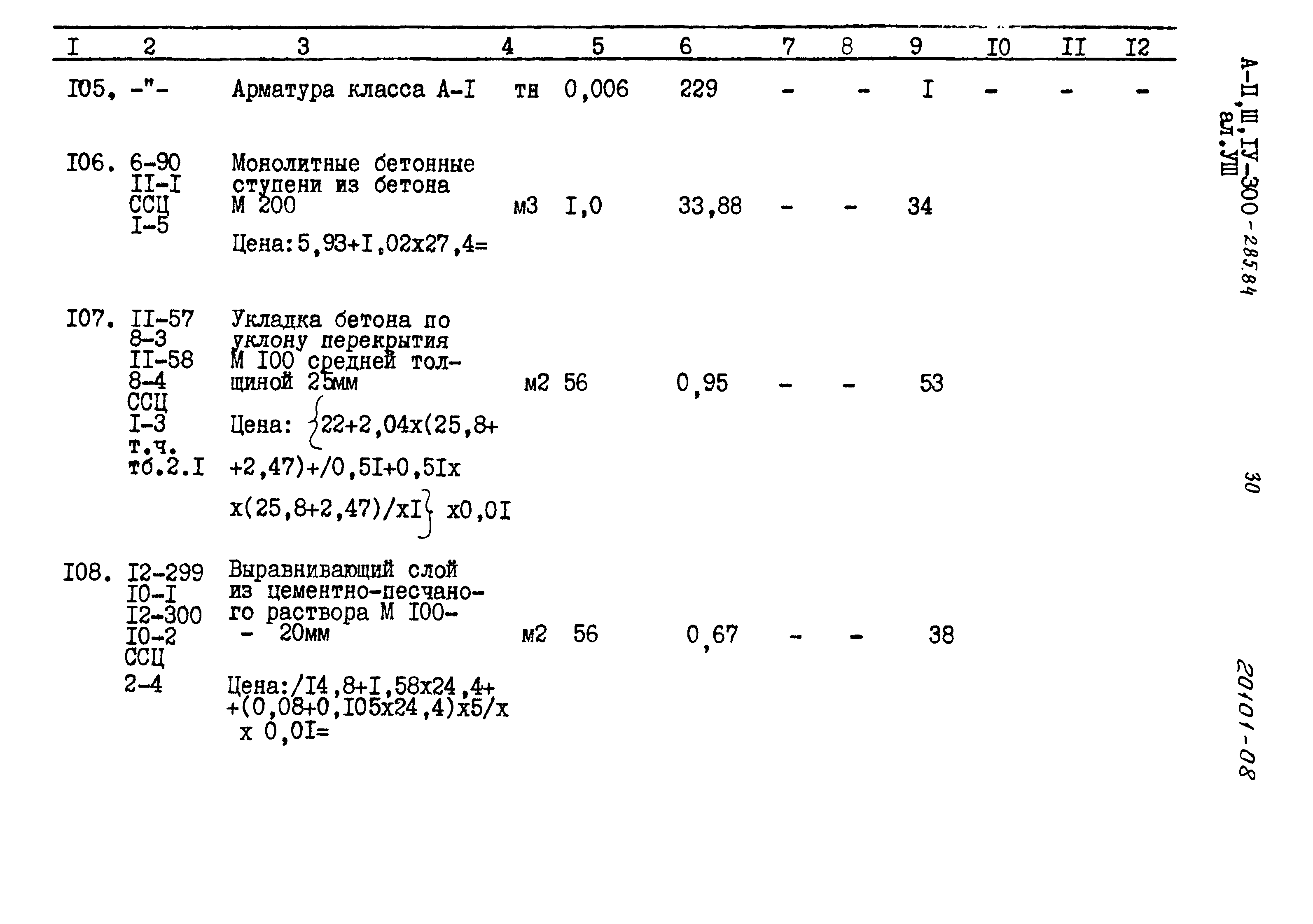 Типовой проект А-II,III,IV-300-285.84