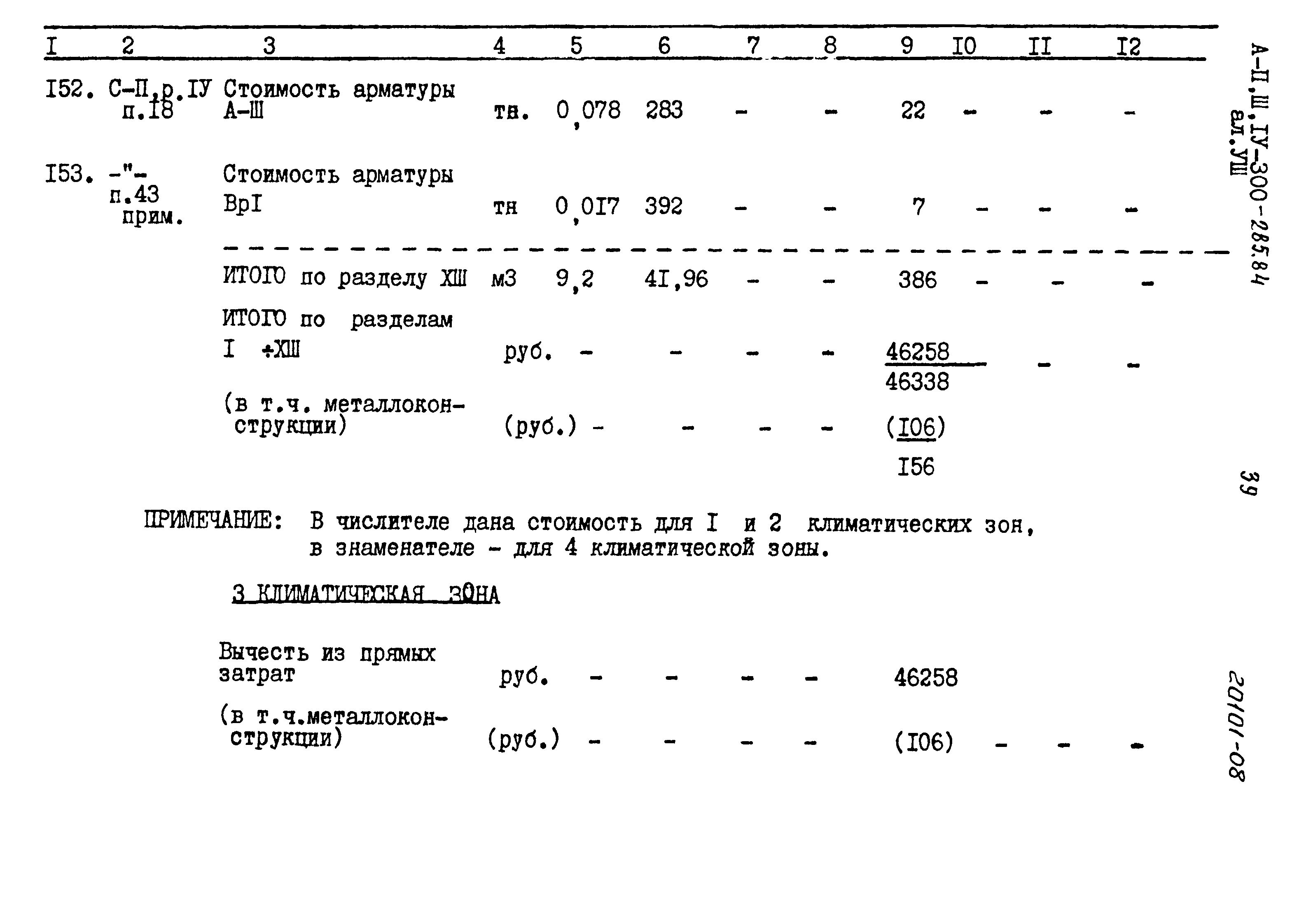 Типовой проект А-II,III,IV-300-285.84
